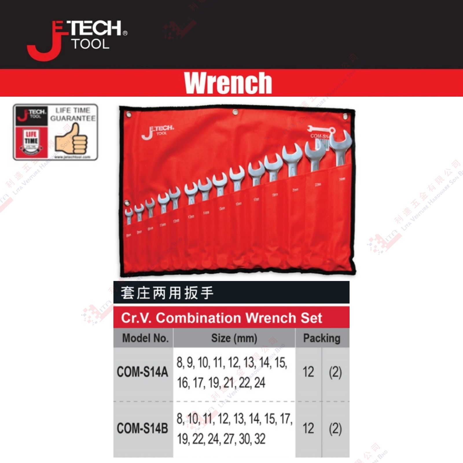 JE TECH BRAND COMBINATION WRENCH SET - COMS14A COMS14B