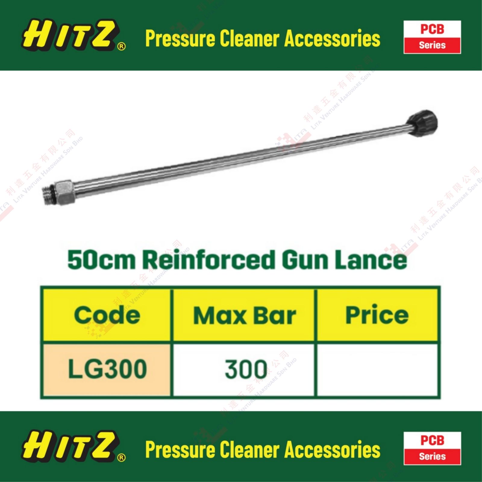 HITZ BRAND 50CM REINFORCED GUN LANCE - LG300
