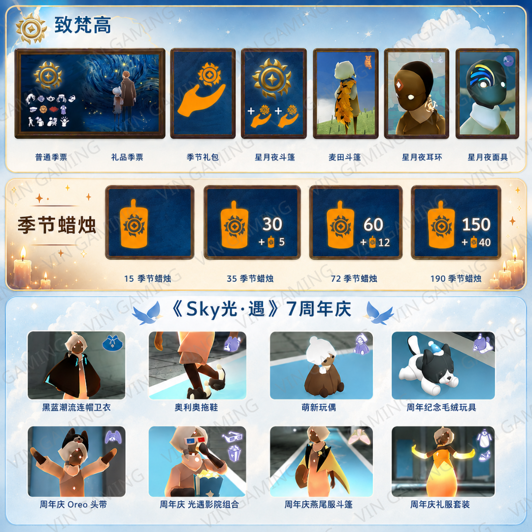 光遇 - 国际服手游│电脑【充值常驻道具 & 蜡烛】(Sky: Children of the Light)