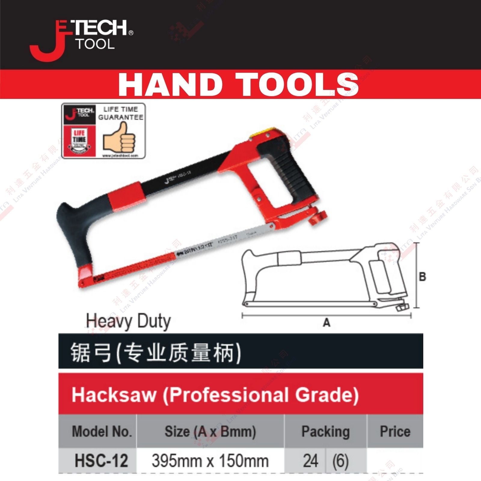 JE TECH BRAND HACKSAW - HSC12 (2)