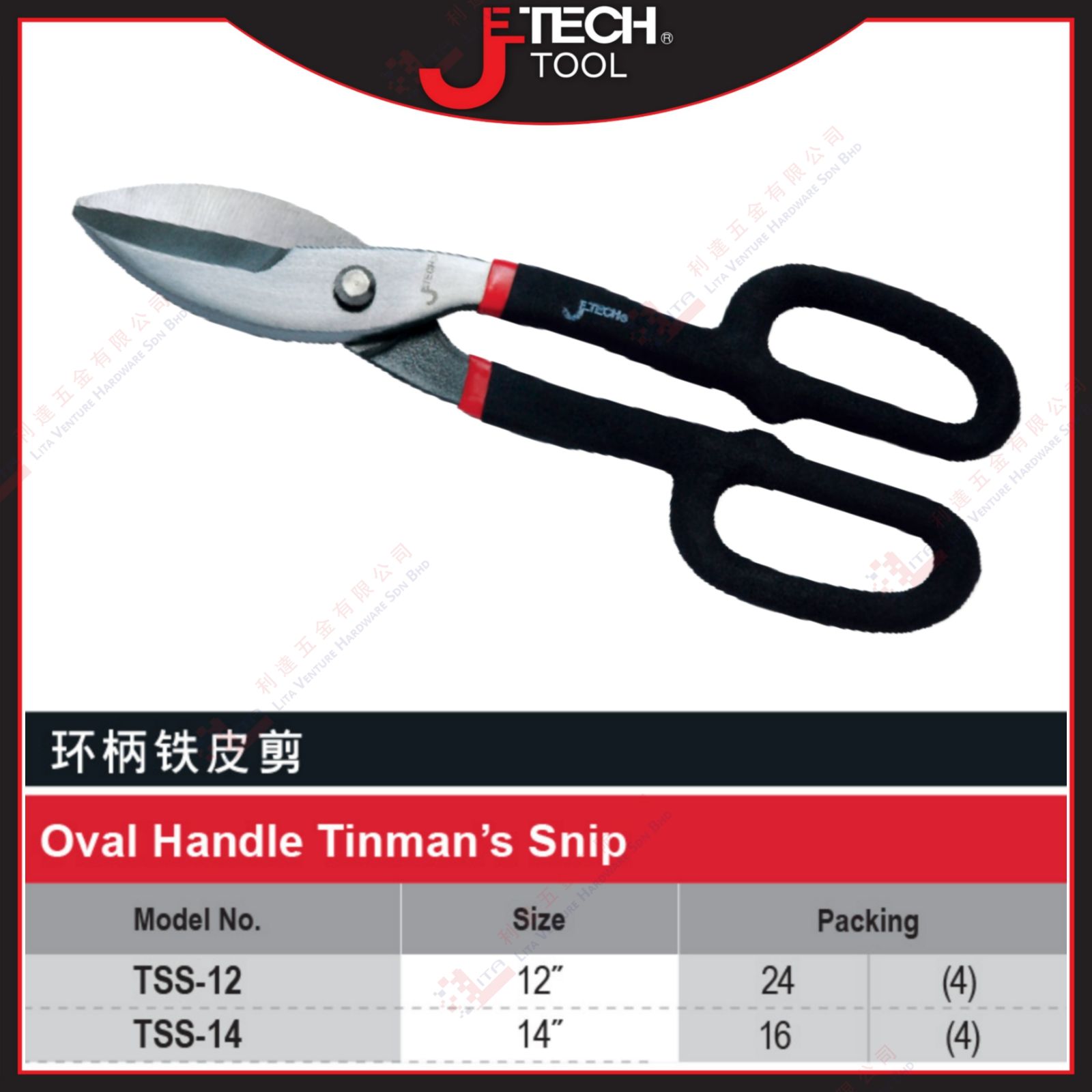 JE TECH BRAND OVAL HANDLE TINMAN'S SNIP - TSS12 TSS14