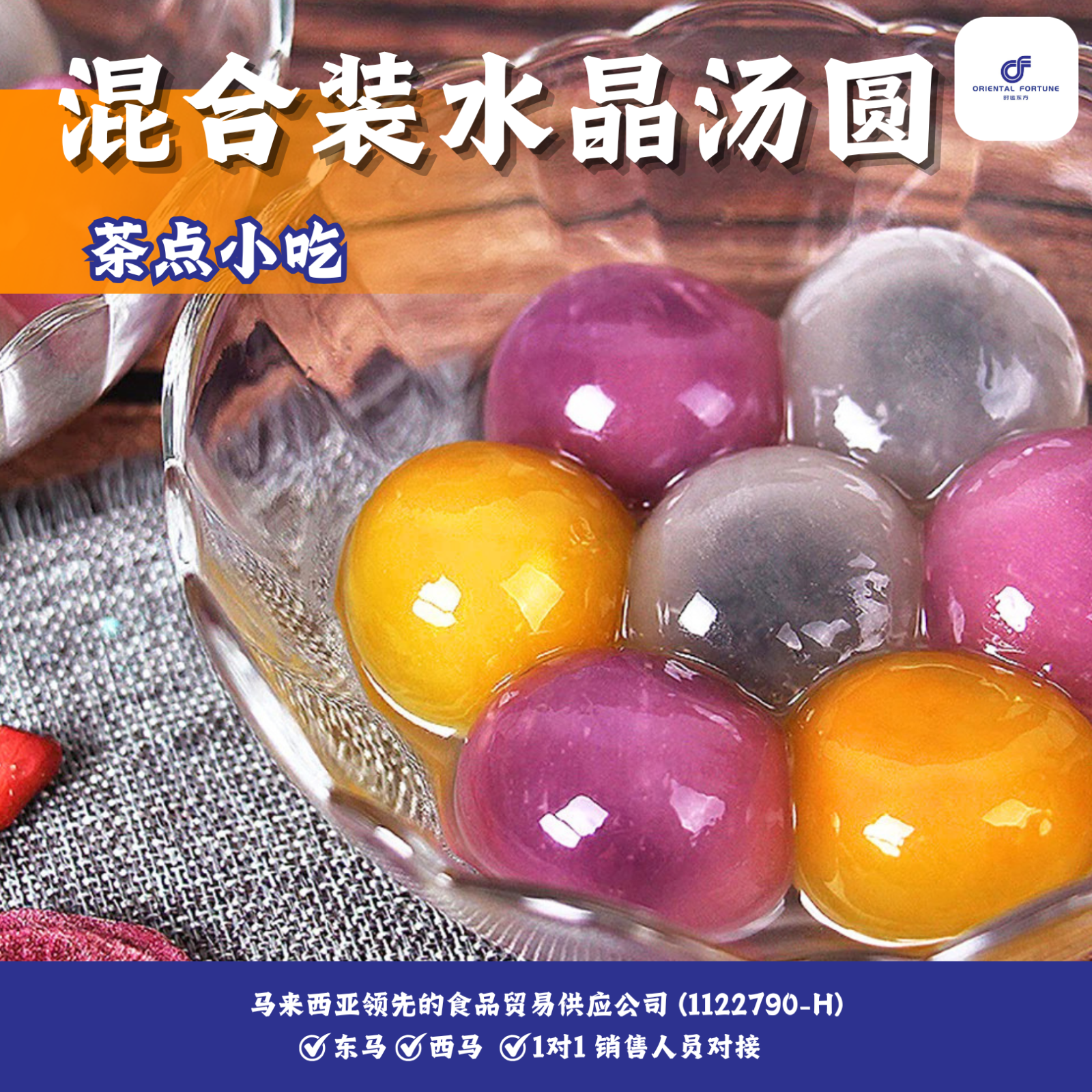 Assorted Crystal Glutinous Rice Balls | Crystal-clear chewy texture with assorted flavors | Oriental Fortune Trading Malaysia Frozen Dessert Wholesale