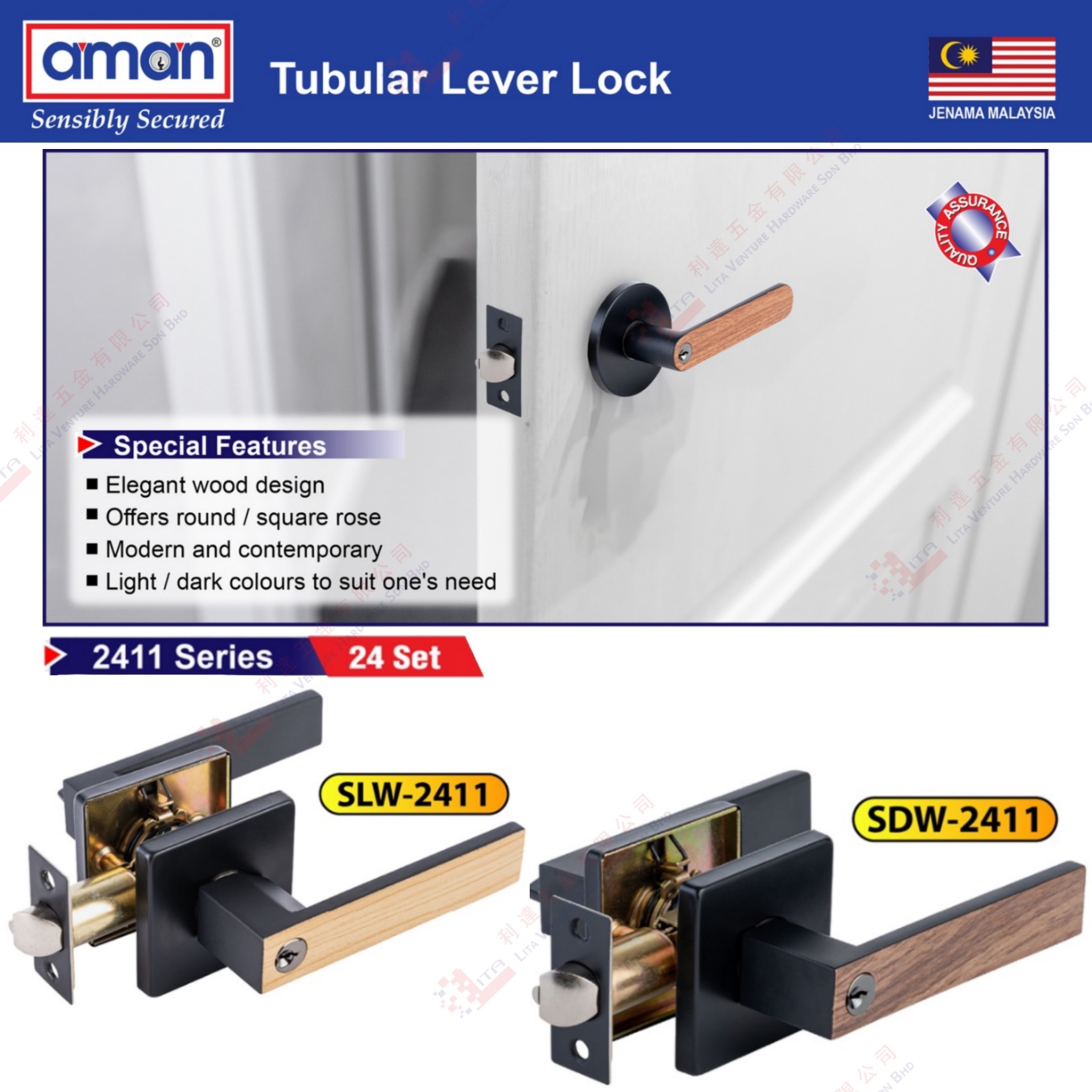 AMAN BRAND TUBULAR LEVER SET - SLW2411 SDW2411