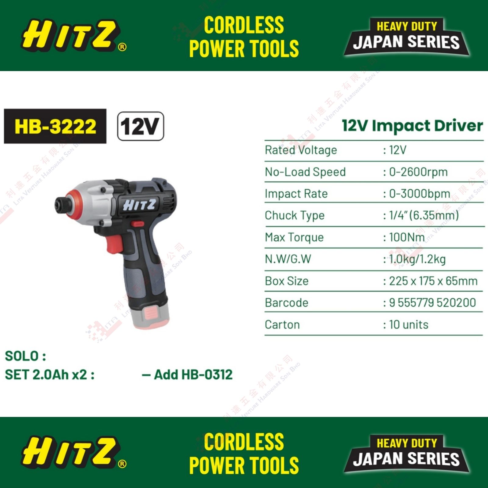 HITZ BRAND 12V IMPACT DRIVER - HB3222