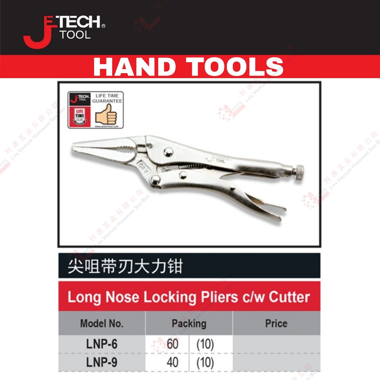JE TECH BRAND LONG NOSE LOCKING PLIERS WITH CUTTER - LNP6 LNP9