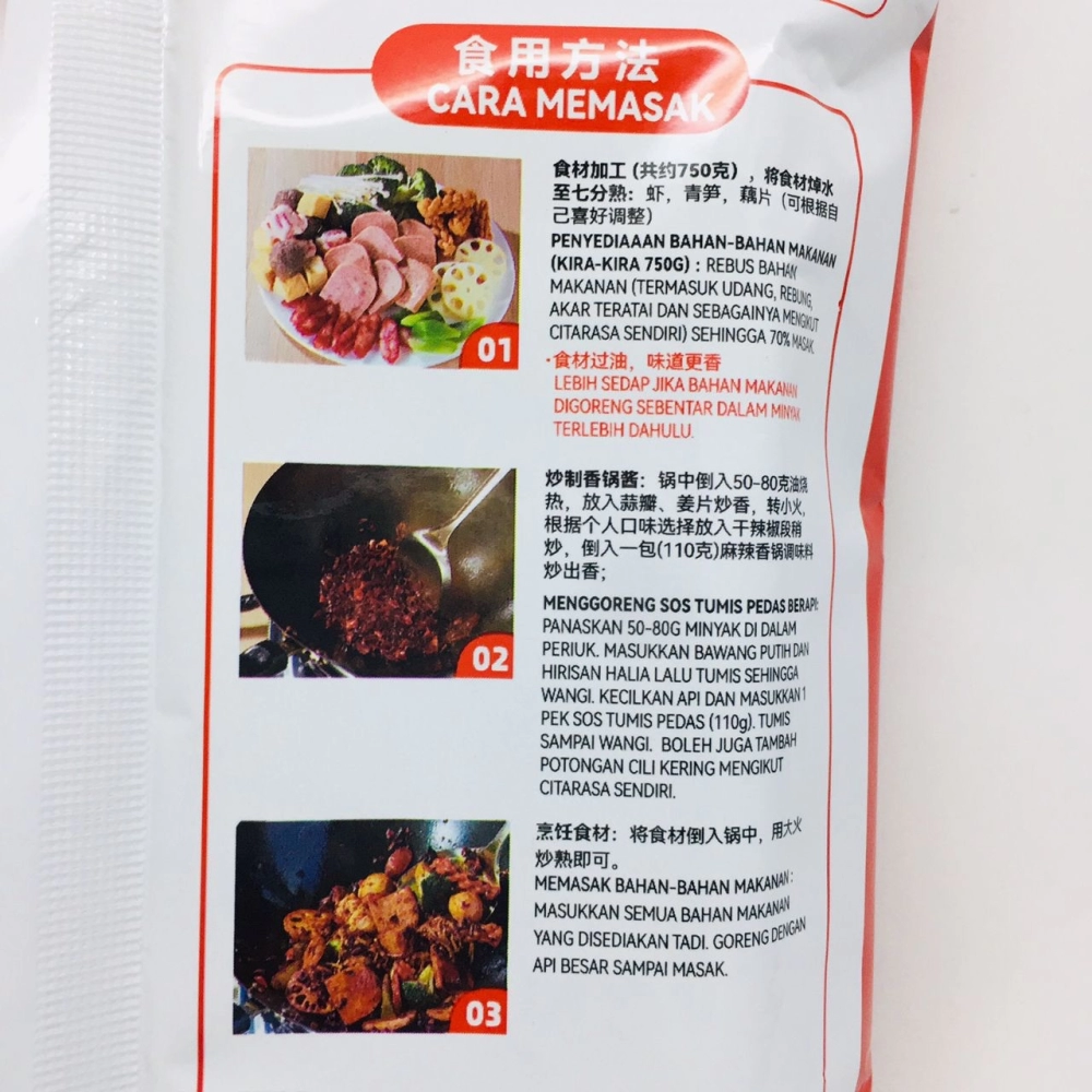 Haidilao Stir Fry Mala 海底撈麻辣香鍋調味料 220g