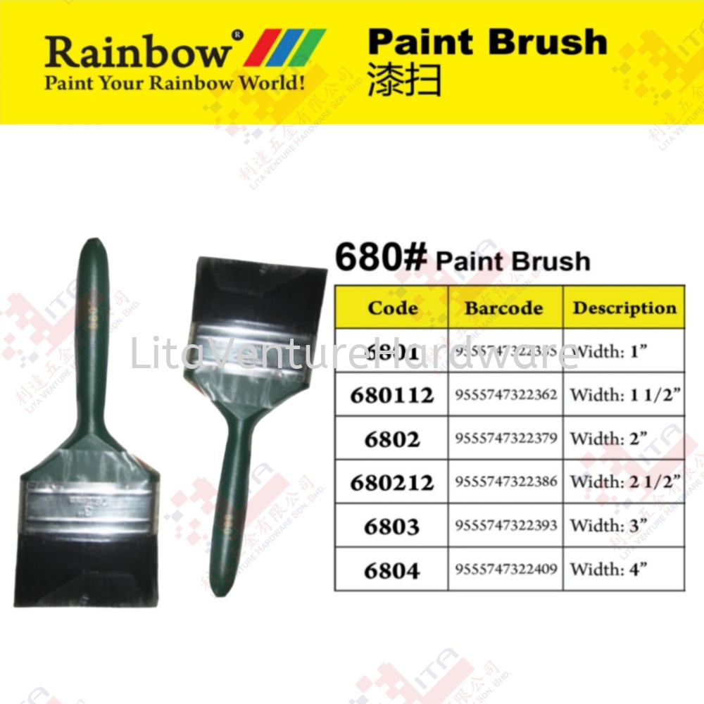 RAINBOW BRAND PAINT BRUSH - 680
