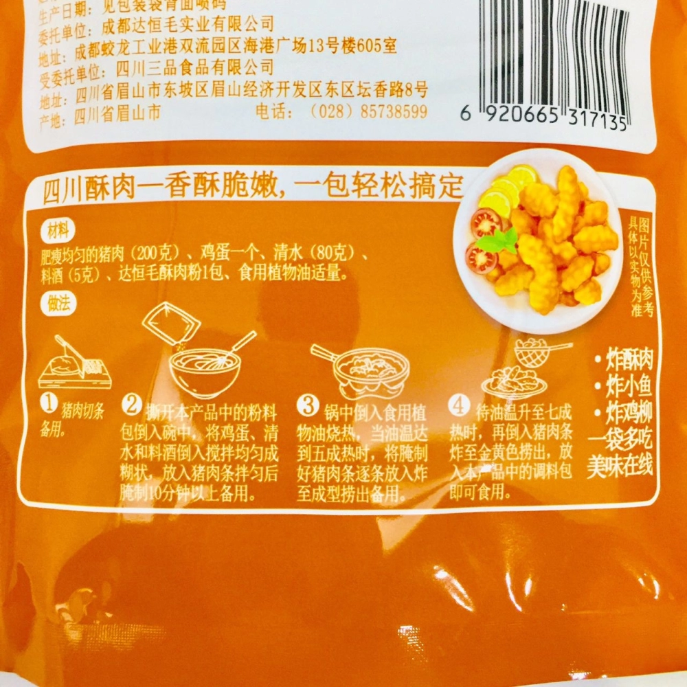 Da Heng Mao Fried Powder 達恆毛 酥肉粉（原味）120g