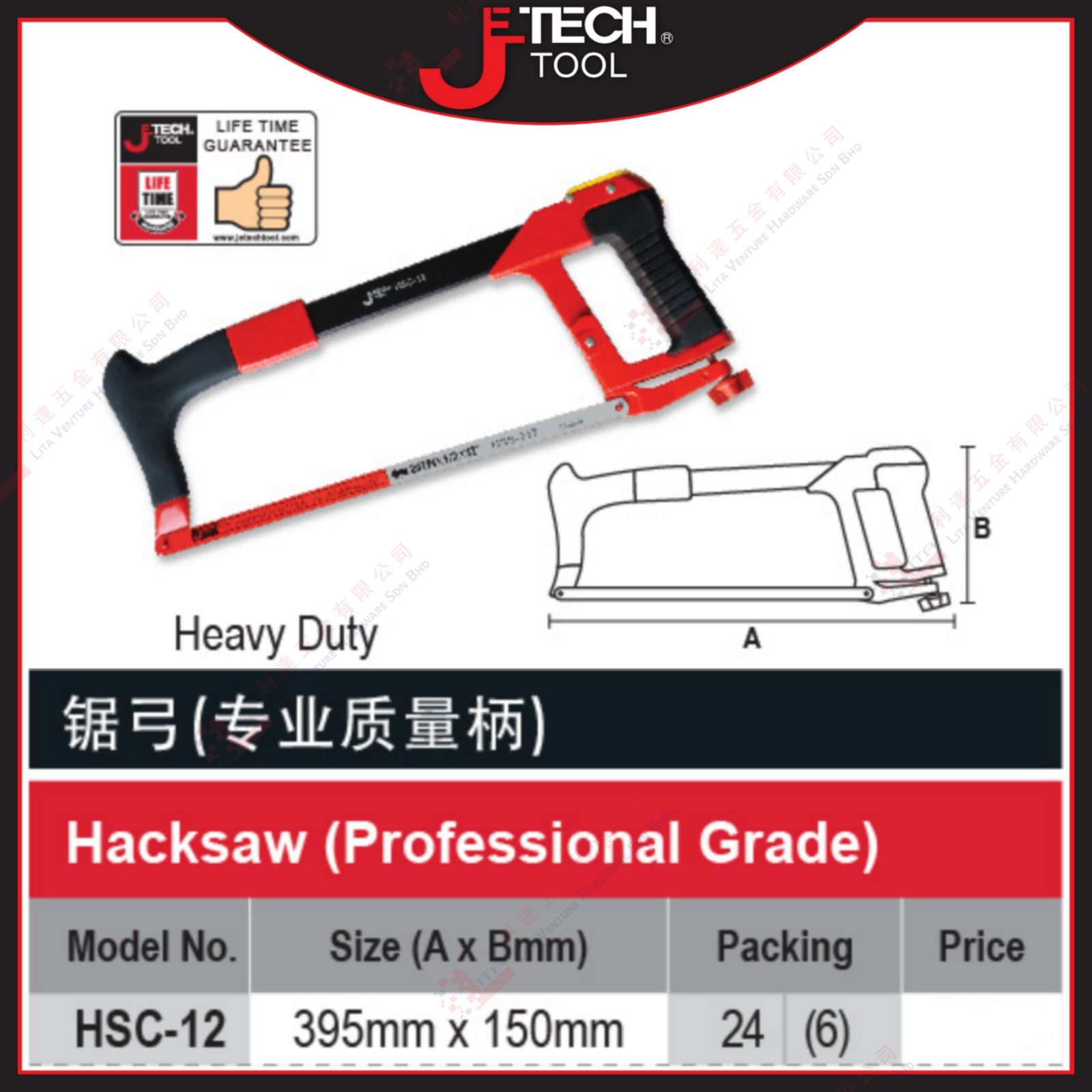 JE TECH BRAND HACKSAW - HSC12