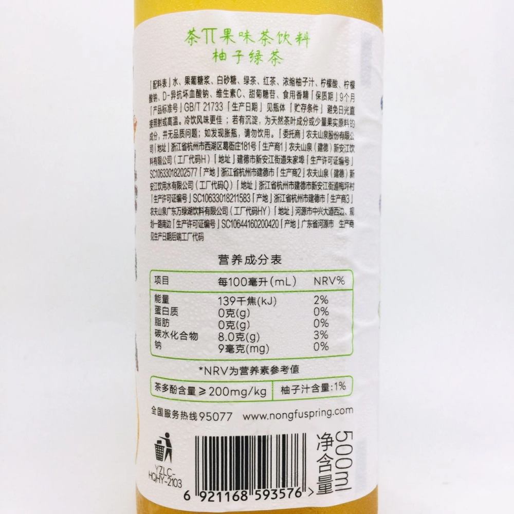 NongFu Spring Grapefruit Green Tea 農夫山泉柚子綠茶500ml