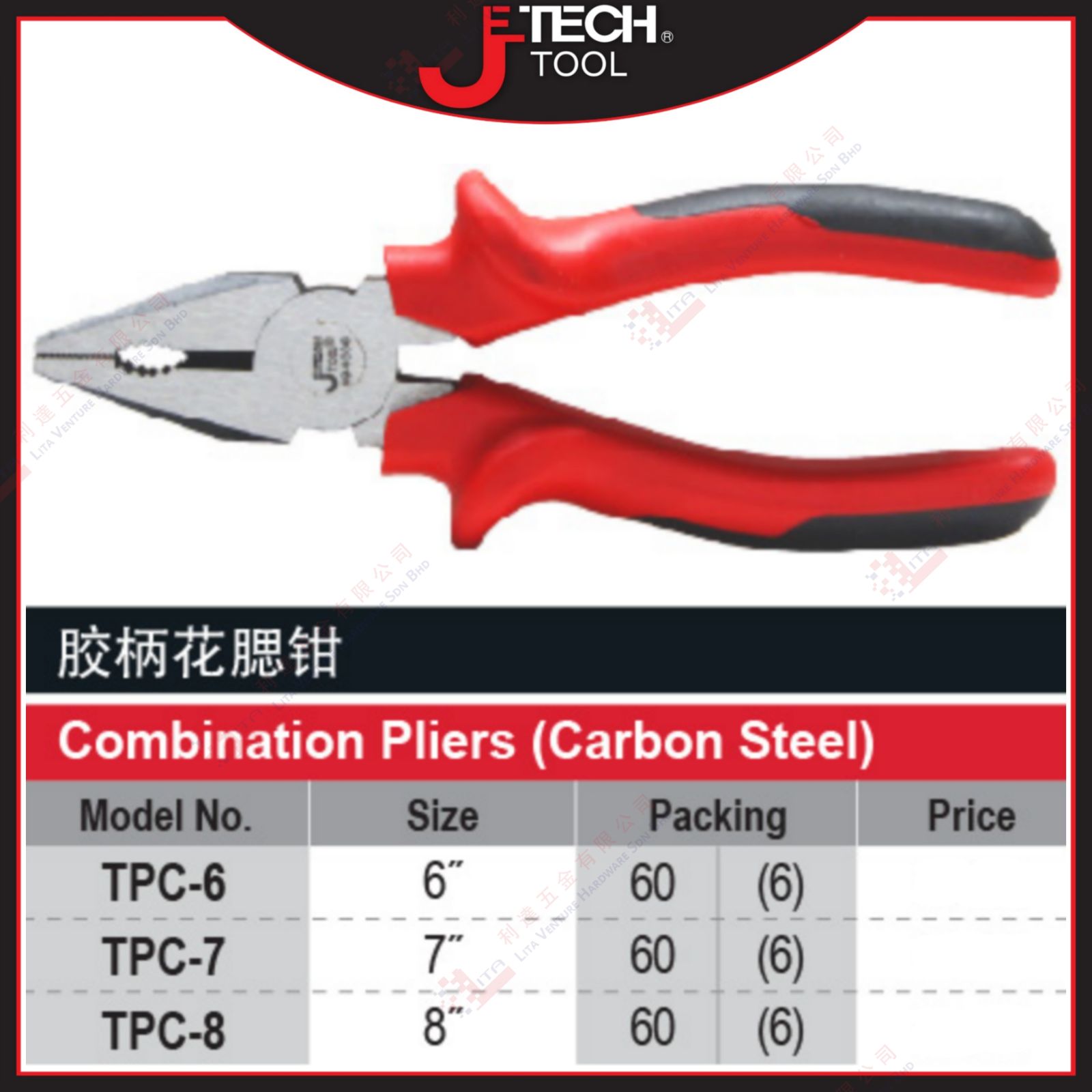 JTECH BRAND COMBINATION PLIERS - TPC6 TPC7 TPC8