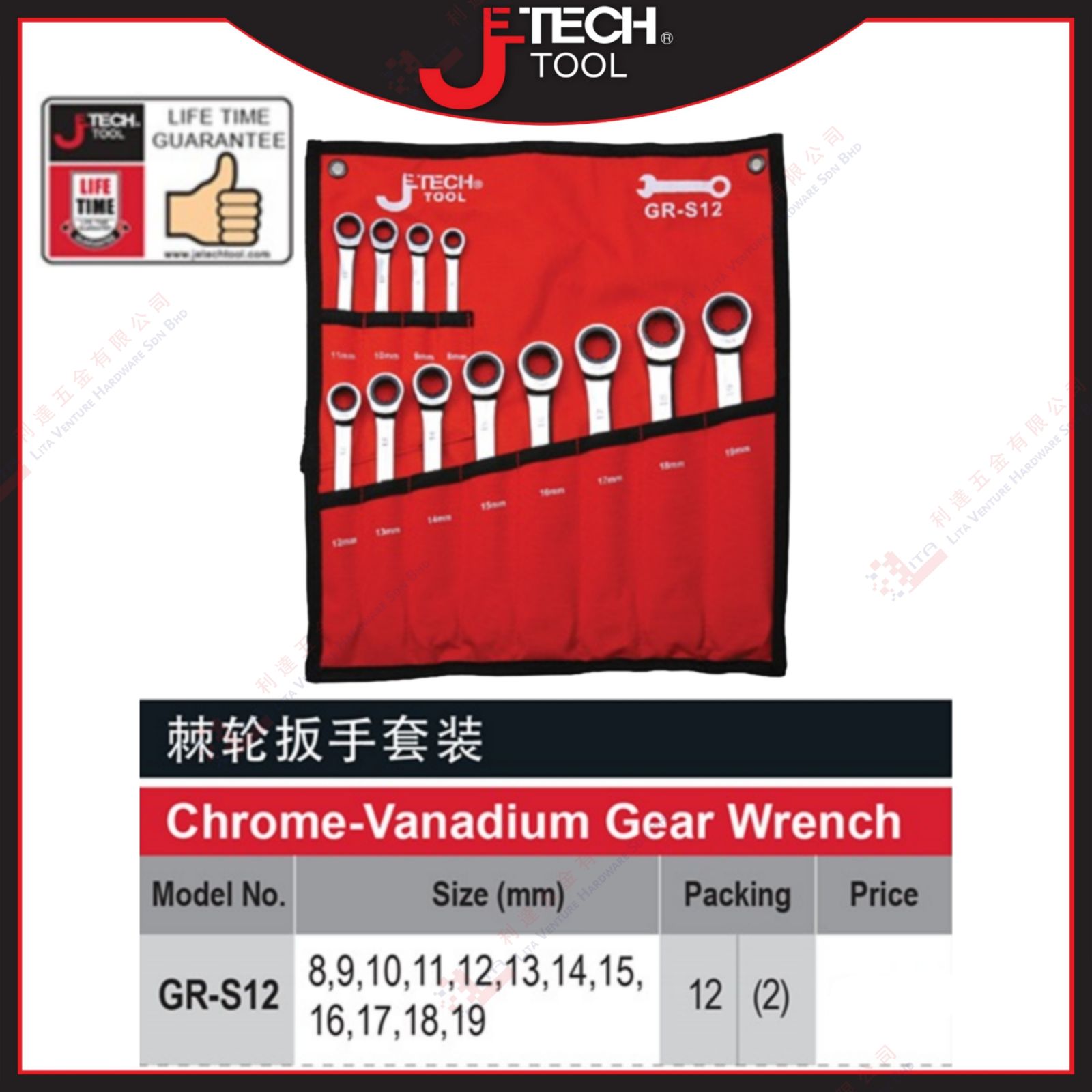 JTECH BRAND GEAR WRENCH -GRS12
