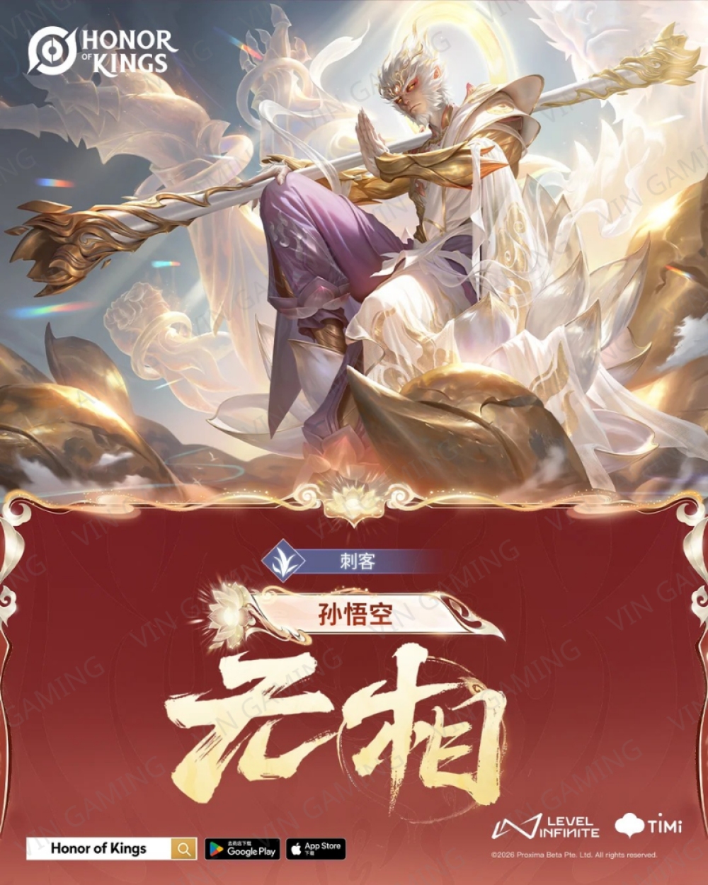 王者荣耀国际服 - 孙悟空无相祈愿【代抽包出】(Honor of Kings)