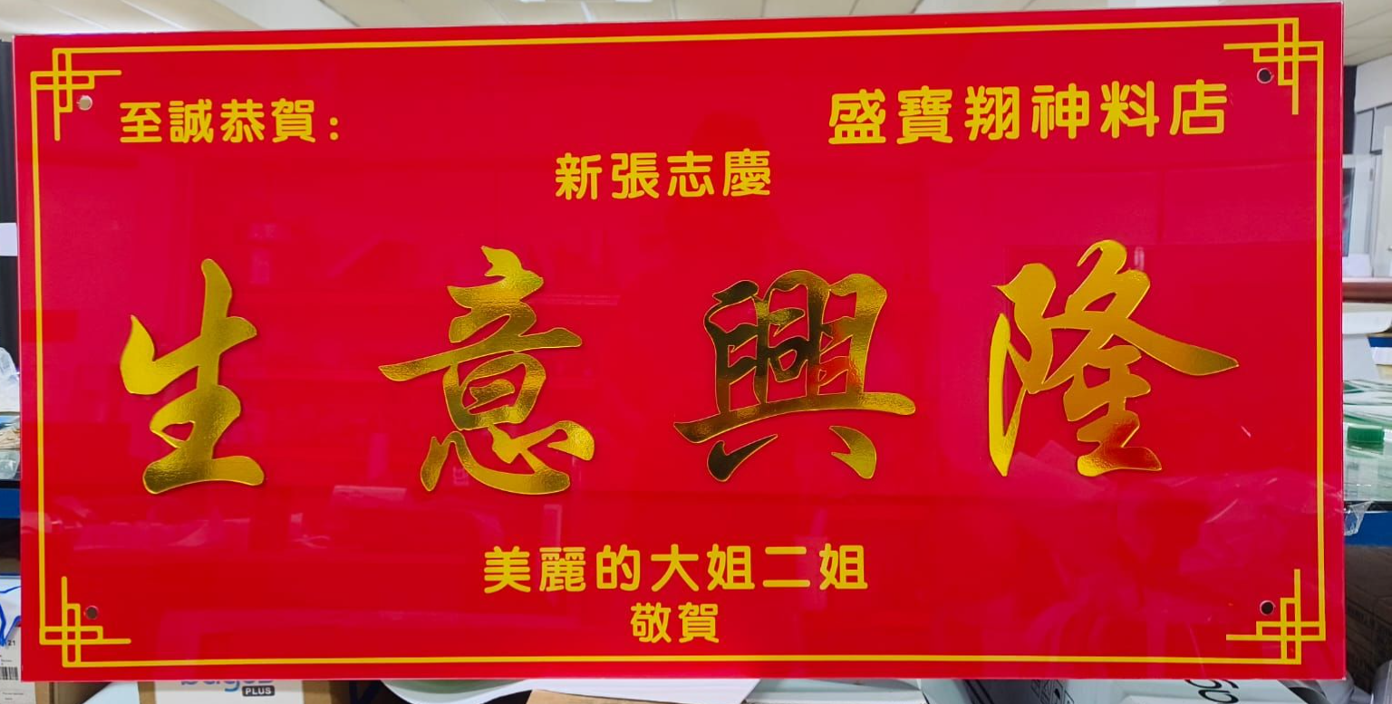 SUPPLY ACRYLIC SIGNAGE AT PANDAMARAN