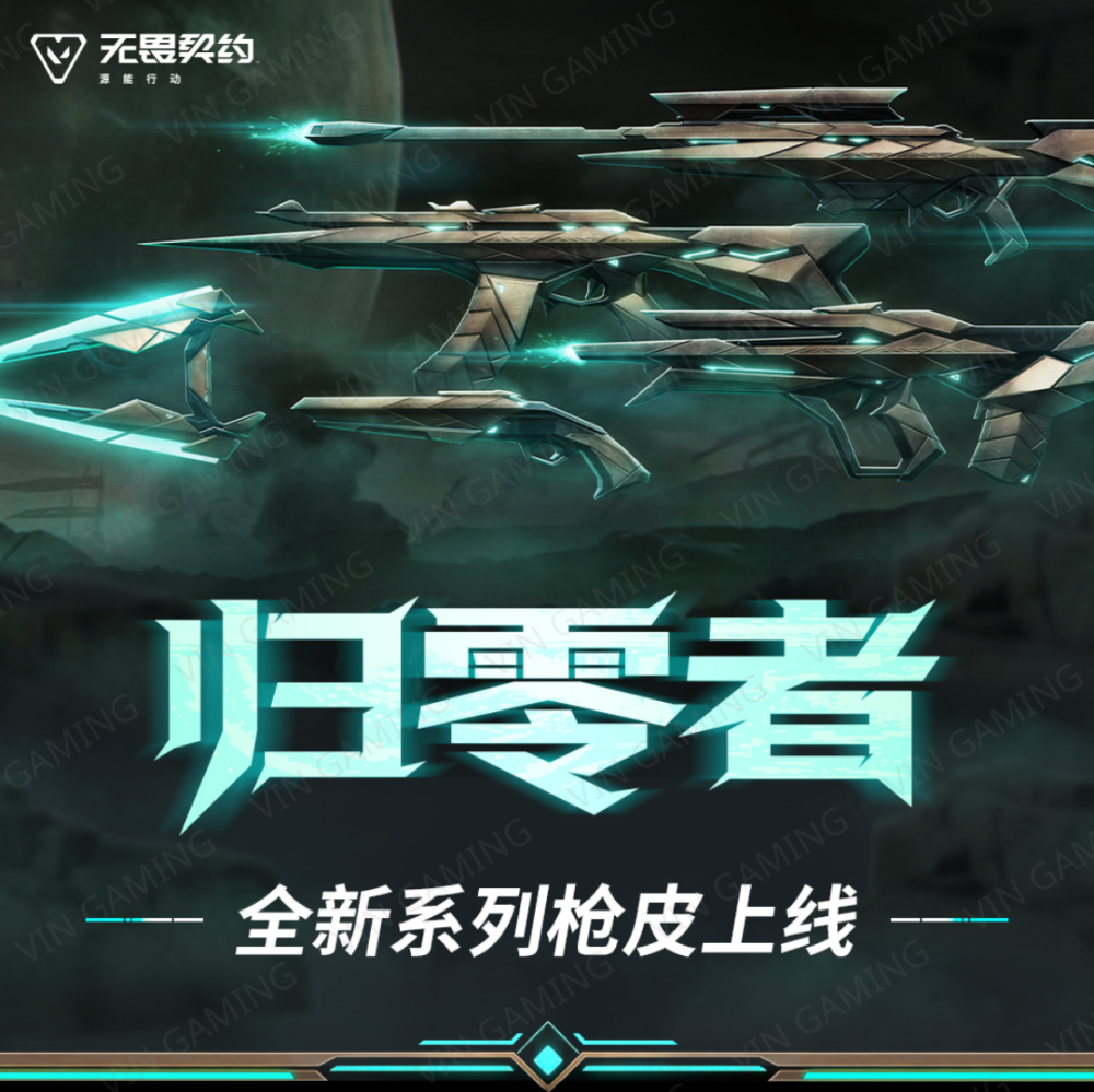 无畏契约:源能行动 - 充值归零者系列 (Valorant)【瓦洛兰特-手机手游】
