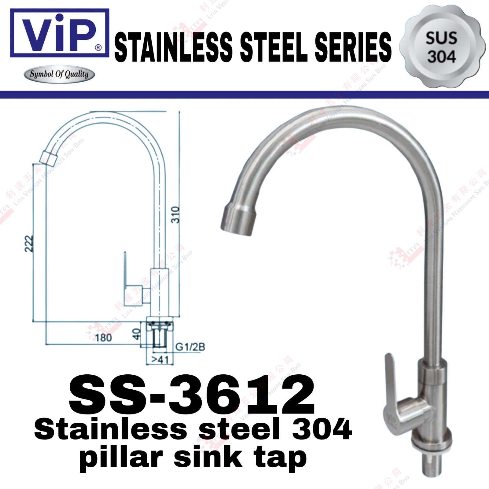VIP BRAND STAINLESS STEEL 304 PILLAR SINK TAP - SS3612