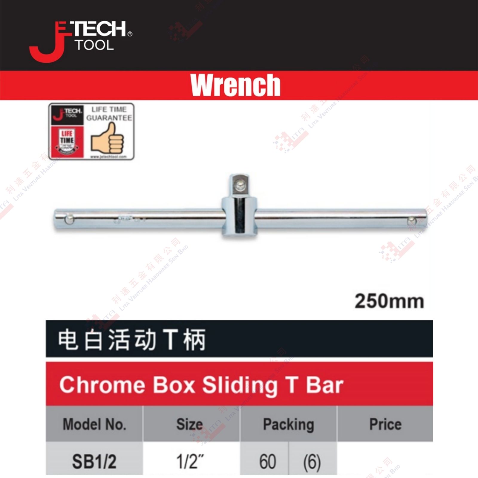 JE TECH BRAND BOX SLIDING T BAR - SB12