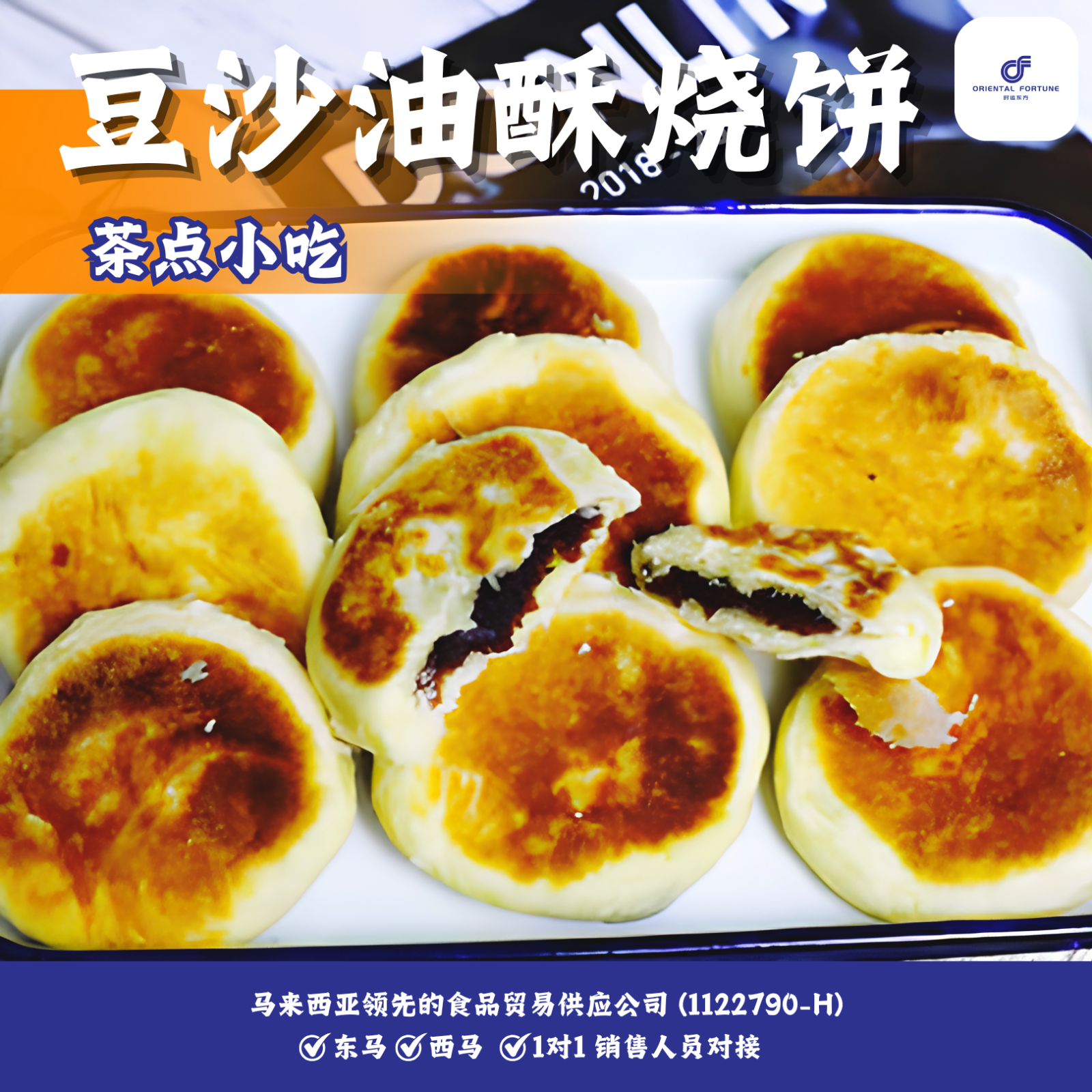 Chinese Baked Flatbread with Red Bean Paste | Crispy pastry crust with smooth sweet red bean filling | Oriental Fortune Trading Malaysia Frozen Dessert Wholesale