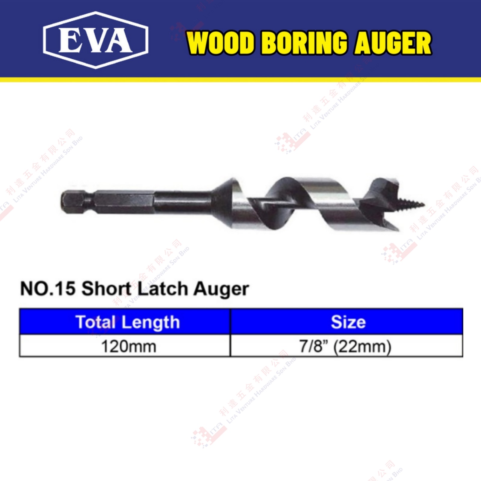 EVA BRAND NO.15 SHORT LATCH AUGER