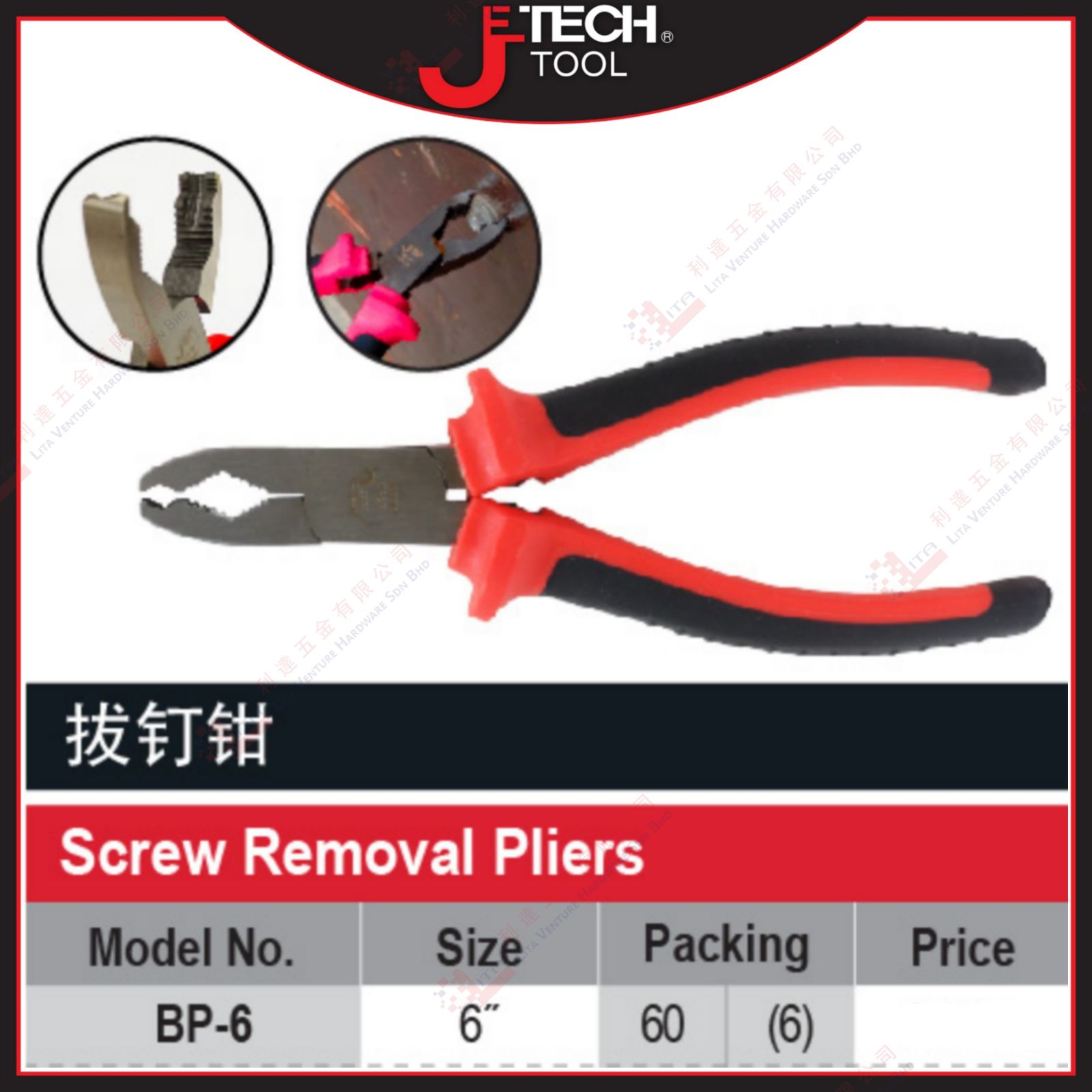 JTECH BRAND SCREW REMOVAL PLIER - BP6
