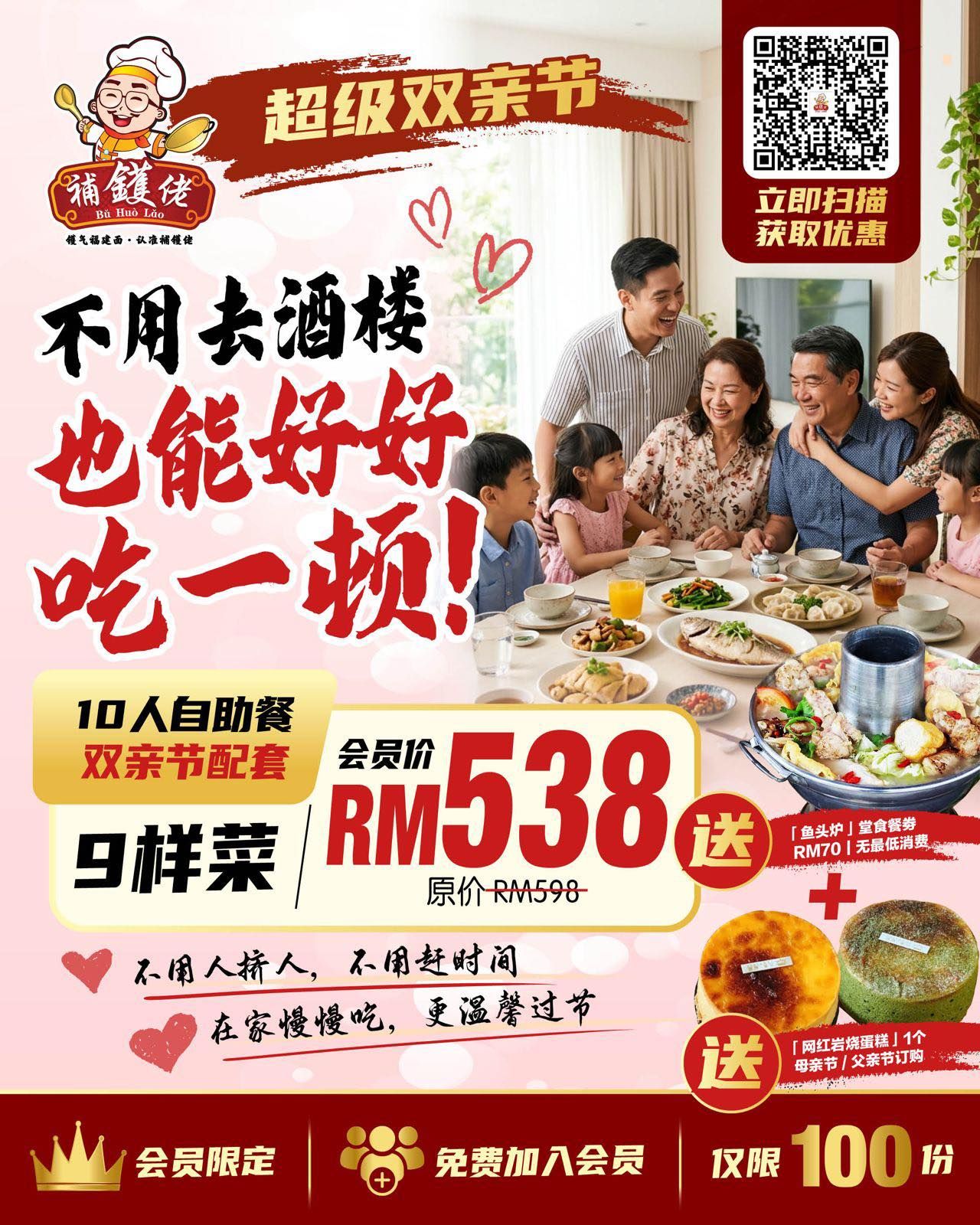 補镬佬超级双亲节