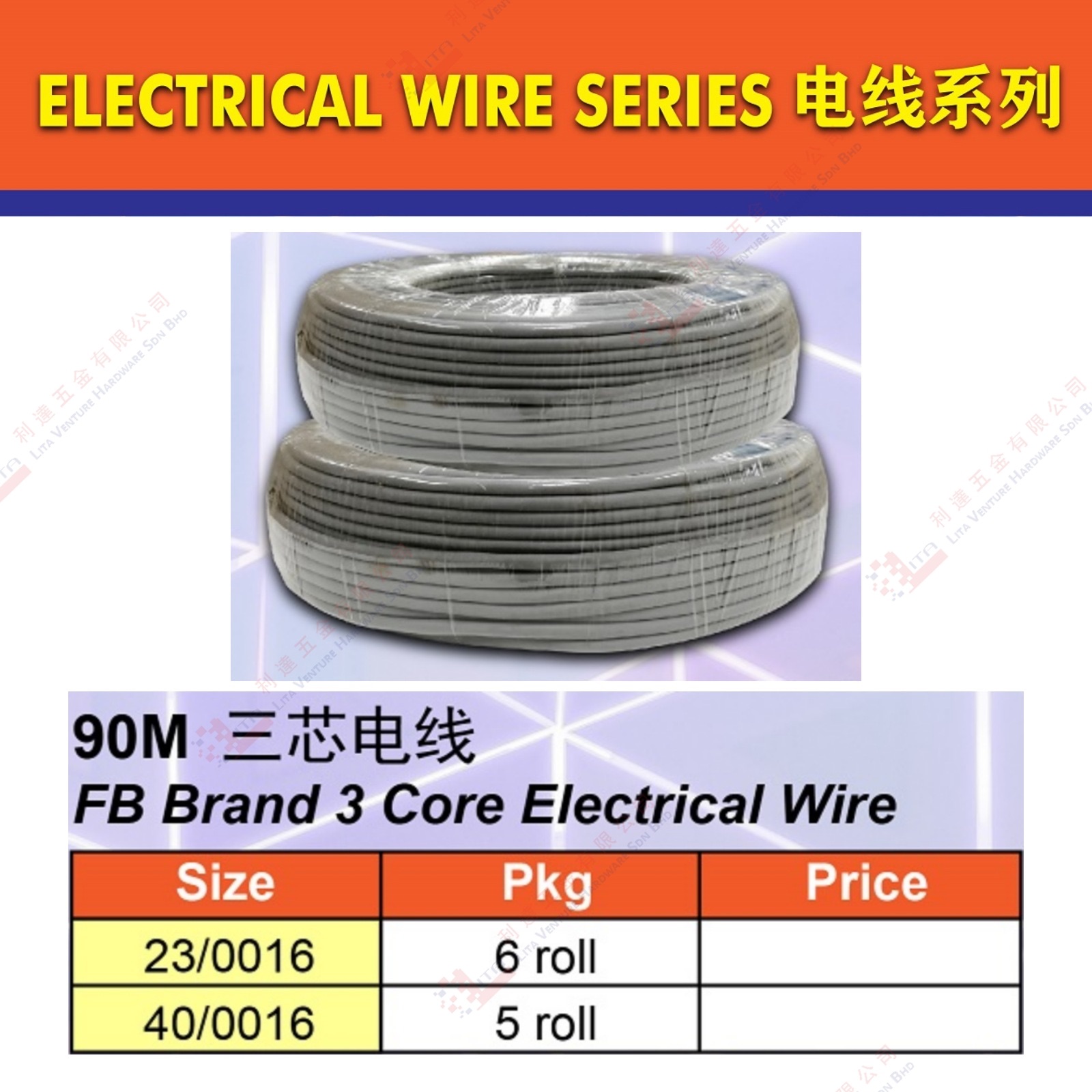 FB BRAND 3 CORE ELECTRICAL WIRE (2)