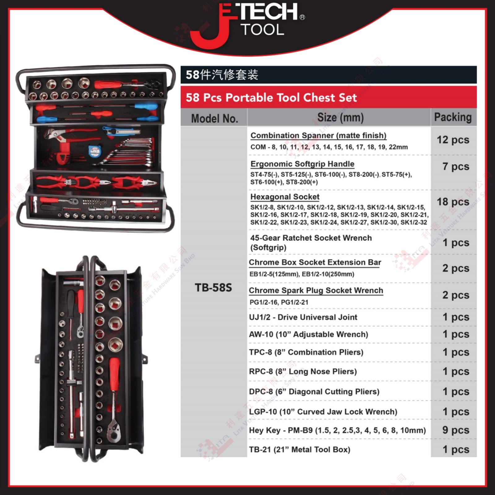 JTECH BRAND PORTABLE TOOL CHEST SET - TB58S