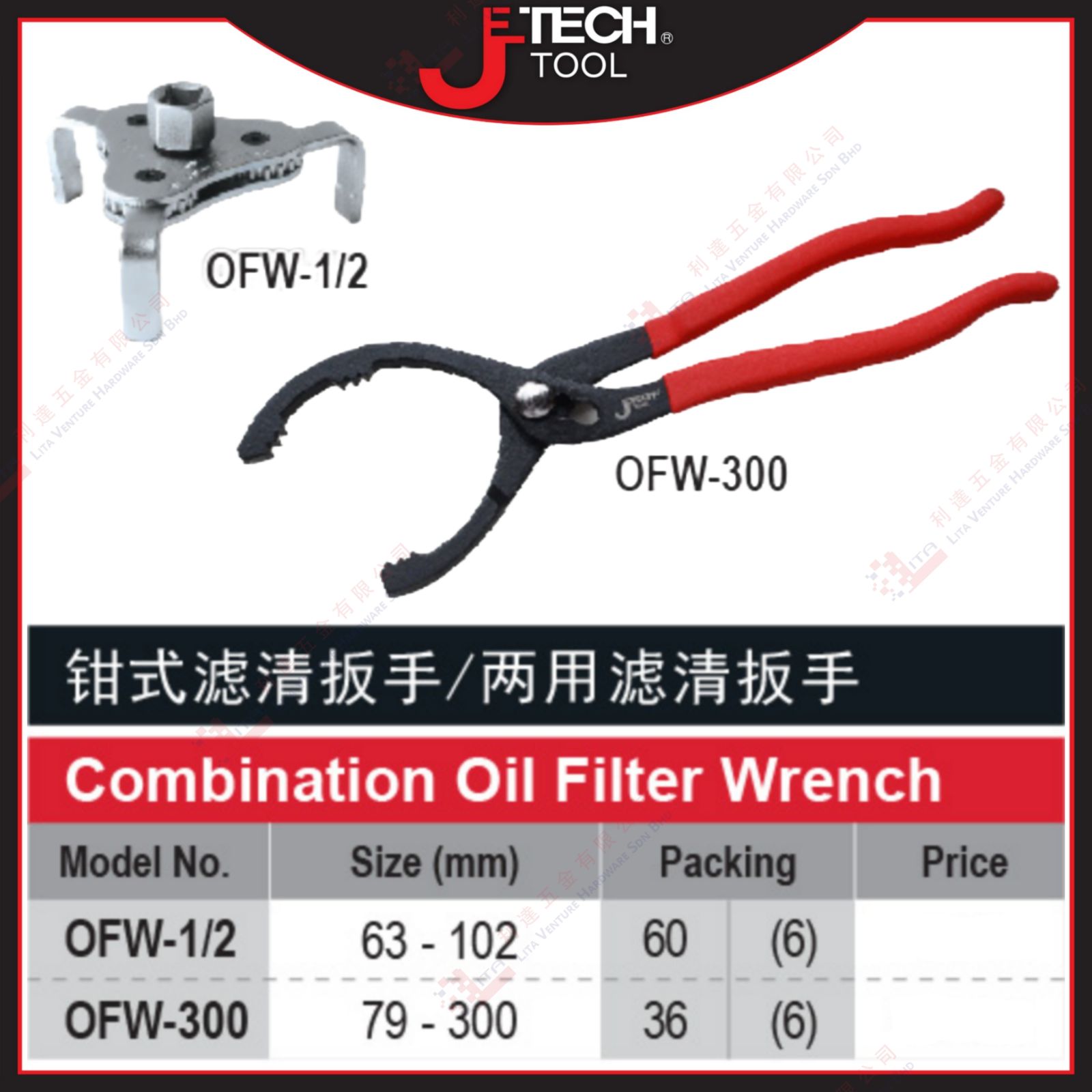 JE TECH BRAND COMBINATION OIL FILTER WRENCH - OFW12 OFW300