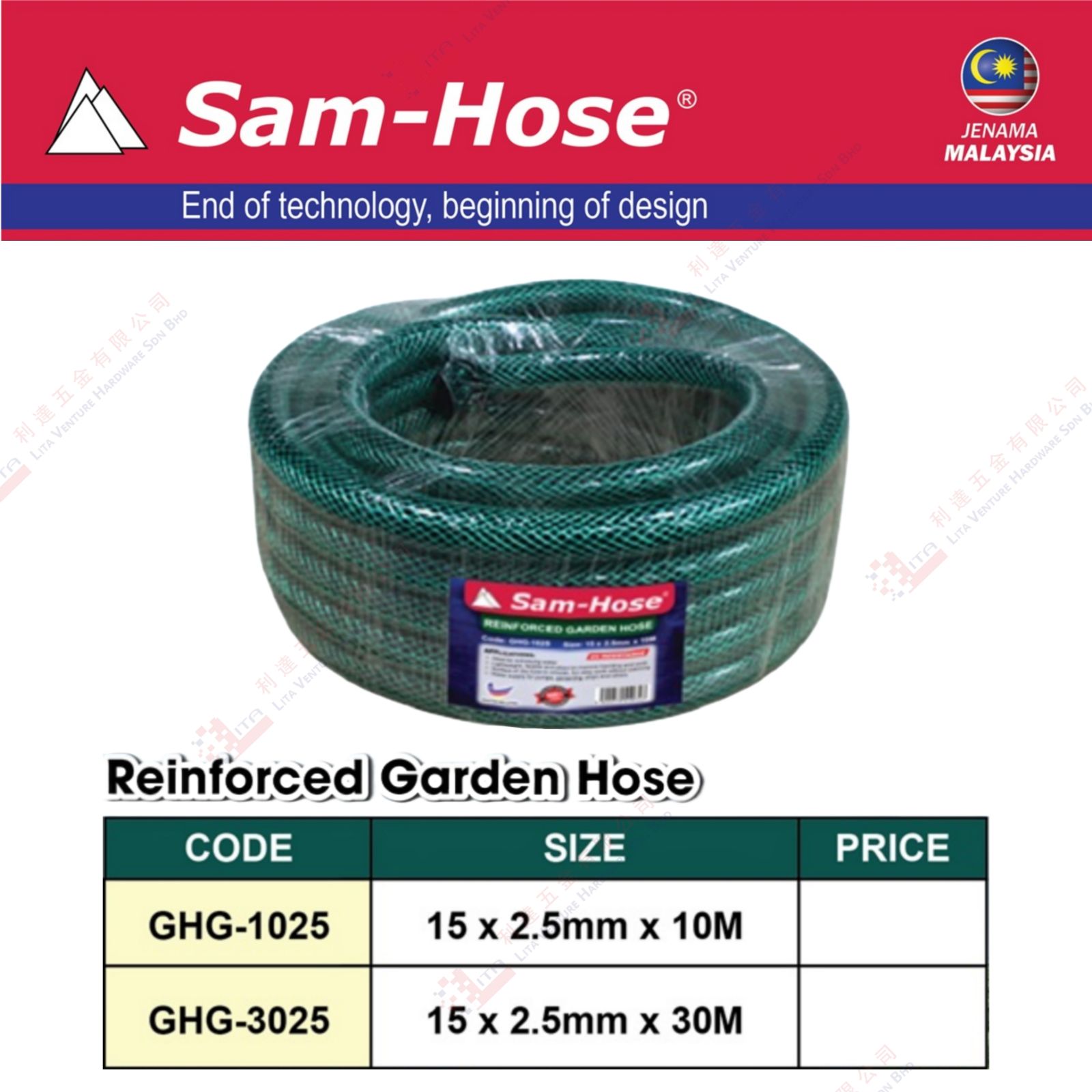 SAMHOSE BRAND REINFORCED GARDEN HOSE - CHG1025 CHG3025