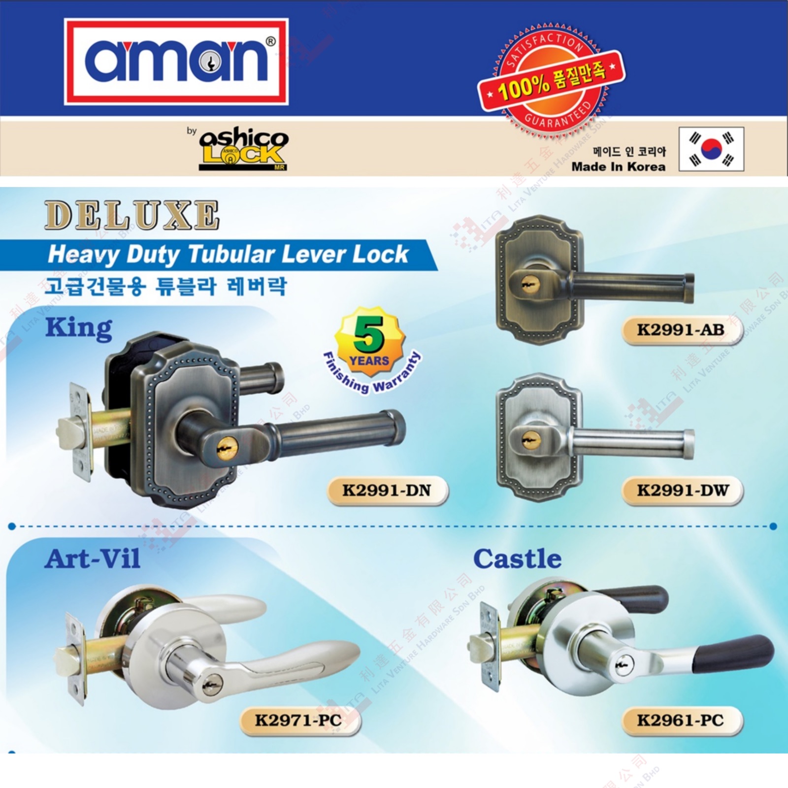 AMAN BRAND HEAVY DUTY TUBULAR LEVER LOCK - K2991DN K2991AB K2991DW K2971PC K2961PC