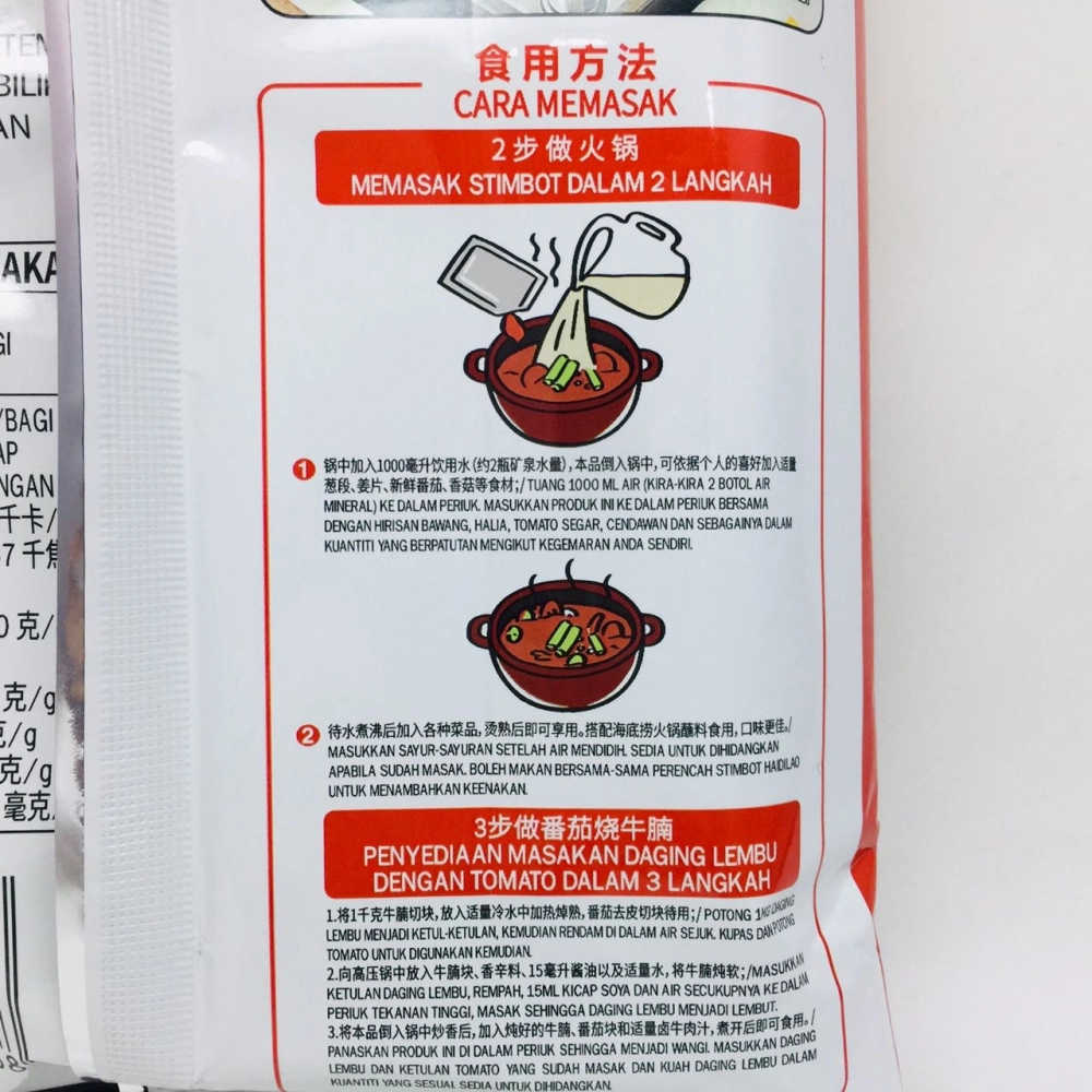 Haidilao Tomato Soup 海底撈番茄火鍋底料 200g