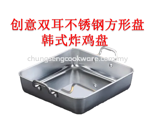 Stainless Steel  Double Ears Fried Chicken Square Plate / Snack Fruit Plate /Food Display Kitchen Tools 创意双耳不锈钢方形盘韩式炸鸡盘