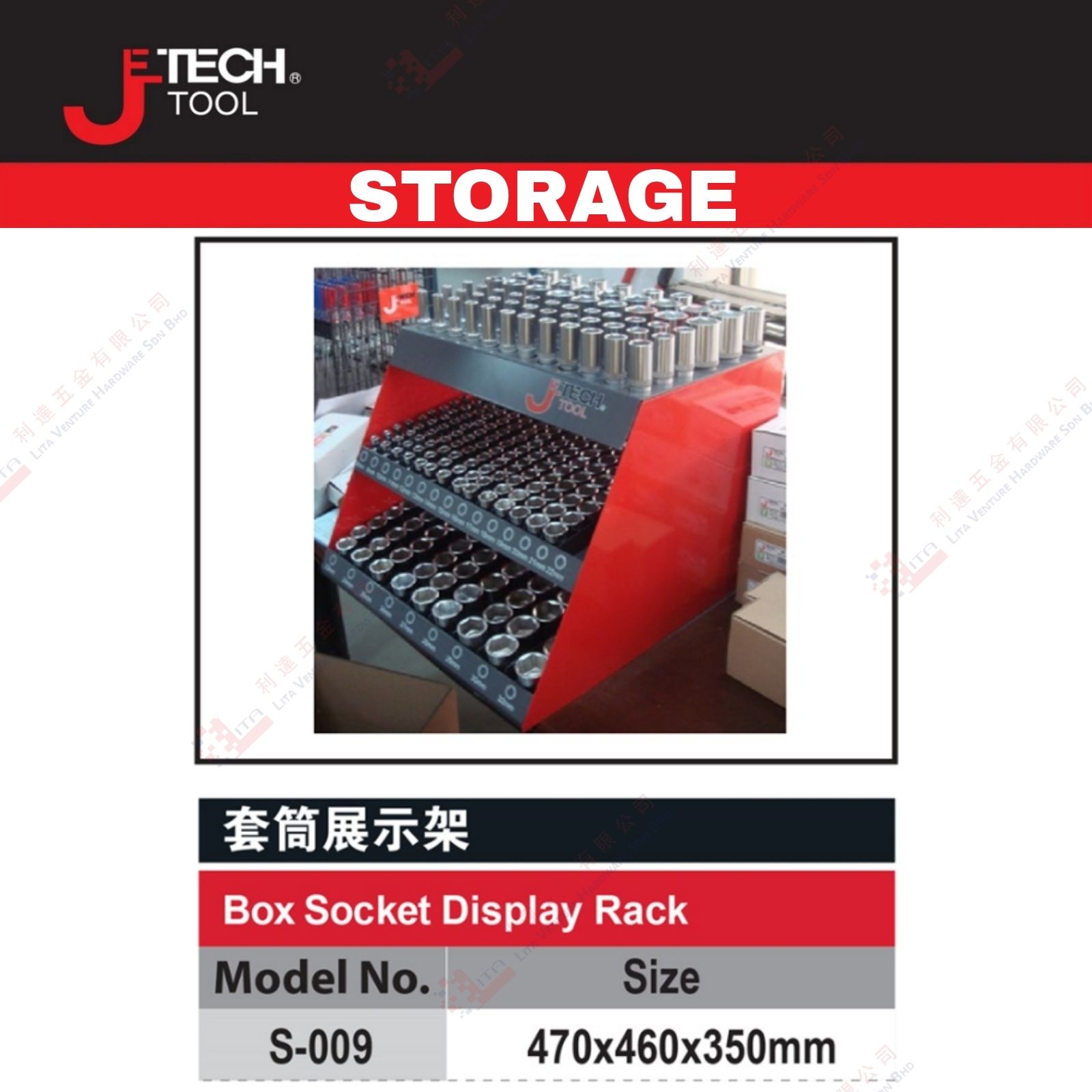 JE TECH BRAND BOX SOCKET DISPLAY RACK - S009