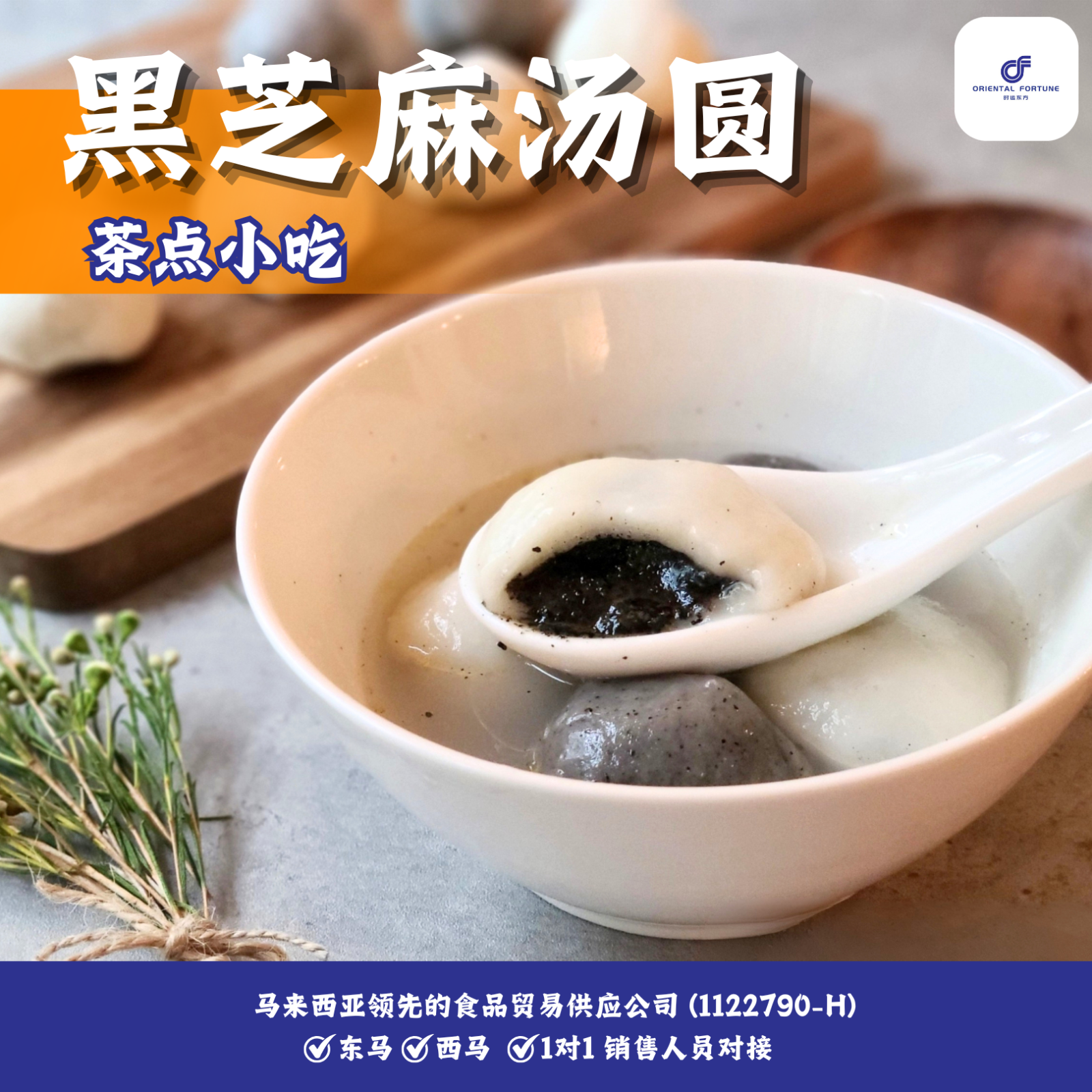 Glutinous Rice Balls with Black Sesame | Traditional glutinous rice balls with rich sesame filling | Oriental Fortune Trading Malaysia Frozen Dessert Wholesale