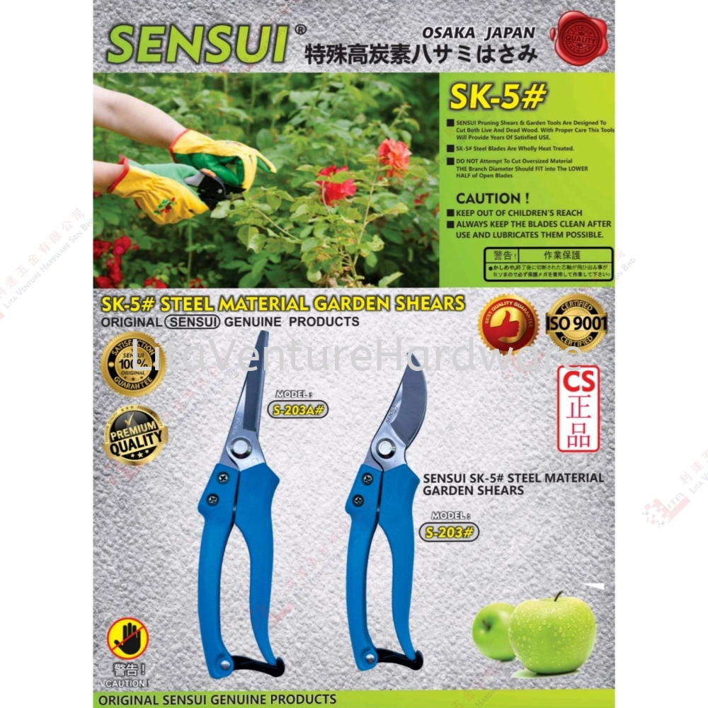 SENSUI BRAND GARDEN SHEARS - S203A S203