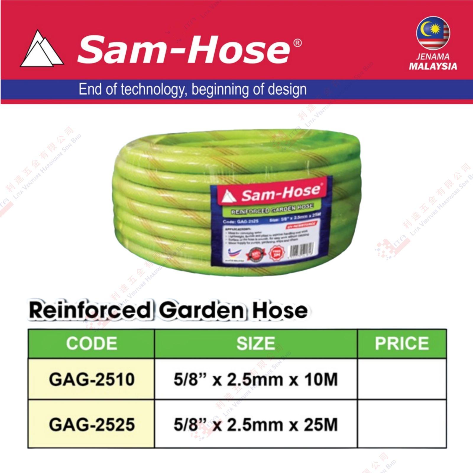 SAMHOSE BRAND REINFORCED GARDEN HOSE - GAG2510 GAG2525