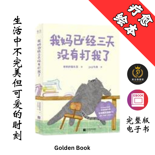 我妈已经三天没有打我了
