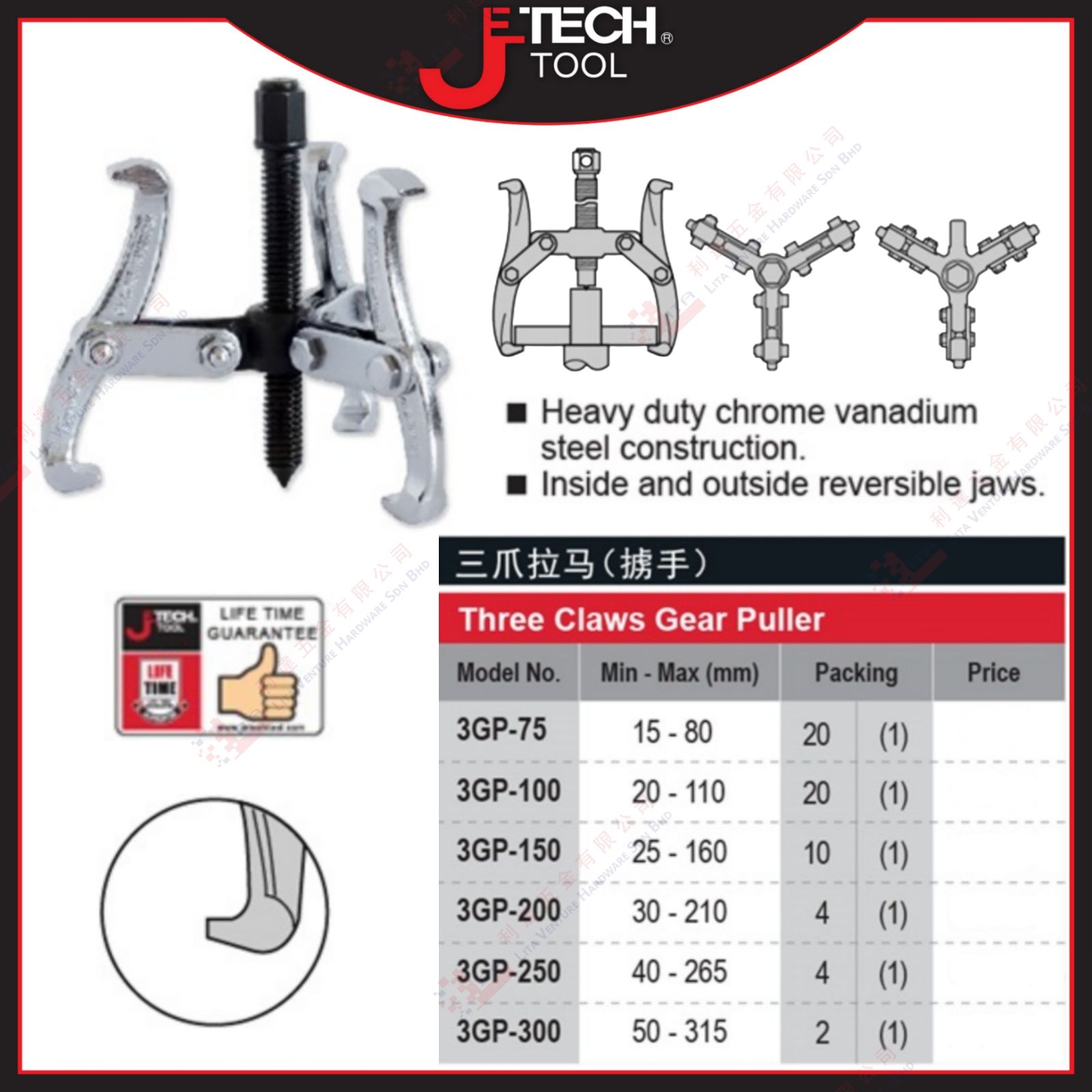 JE TECH THREE CLAWS GEAR PULLER - 3GP75 3GP100 3GP150 3GP200 3GP250 3GP300