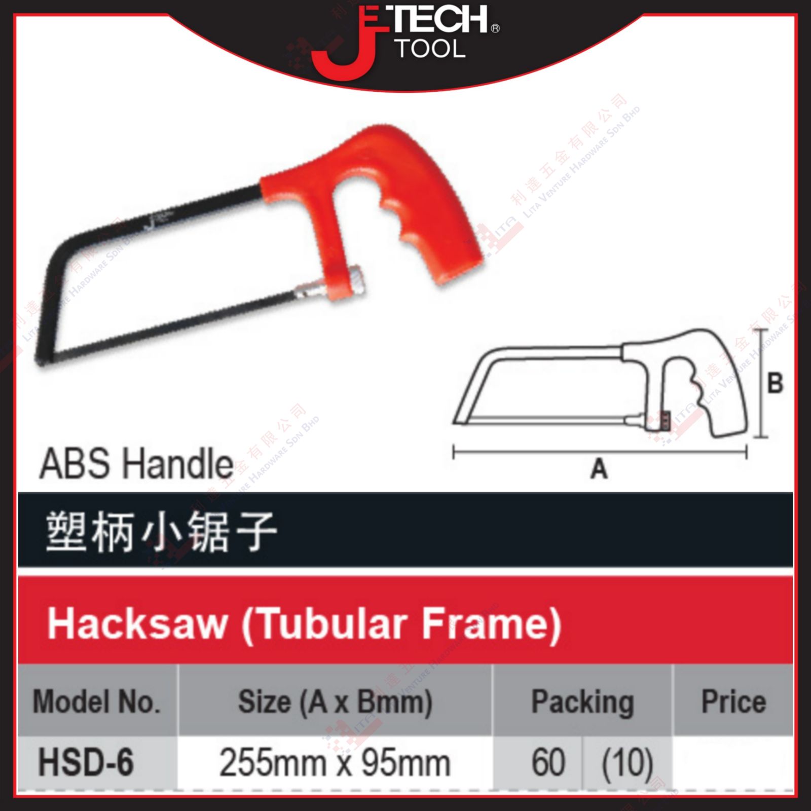 JE TECH BRAND ABS HANDLE HACKSAW - HSD6
