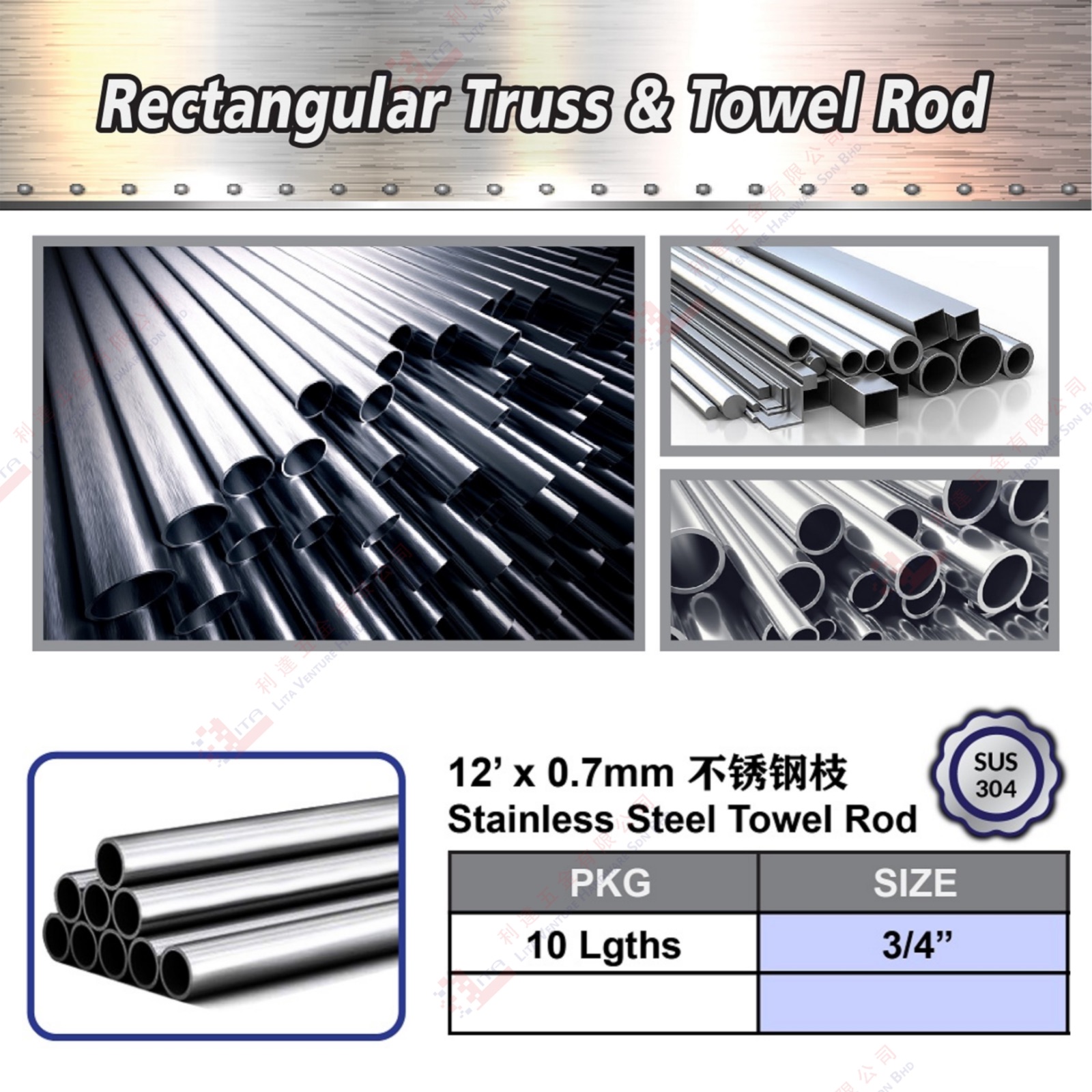 STAINLESS STEEL TOWEL ROD