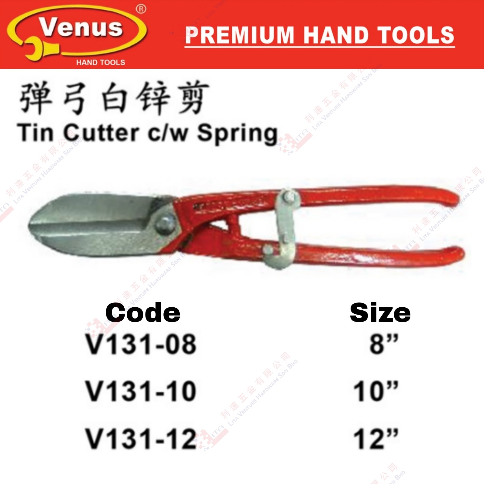 VENUS BRAND TIN CUTTER COVER WITH SPRING - V13108 V13110 V13112