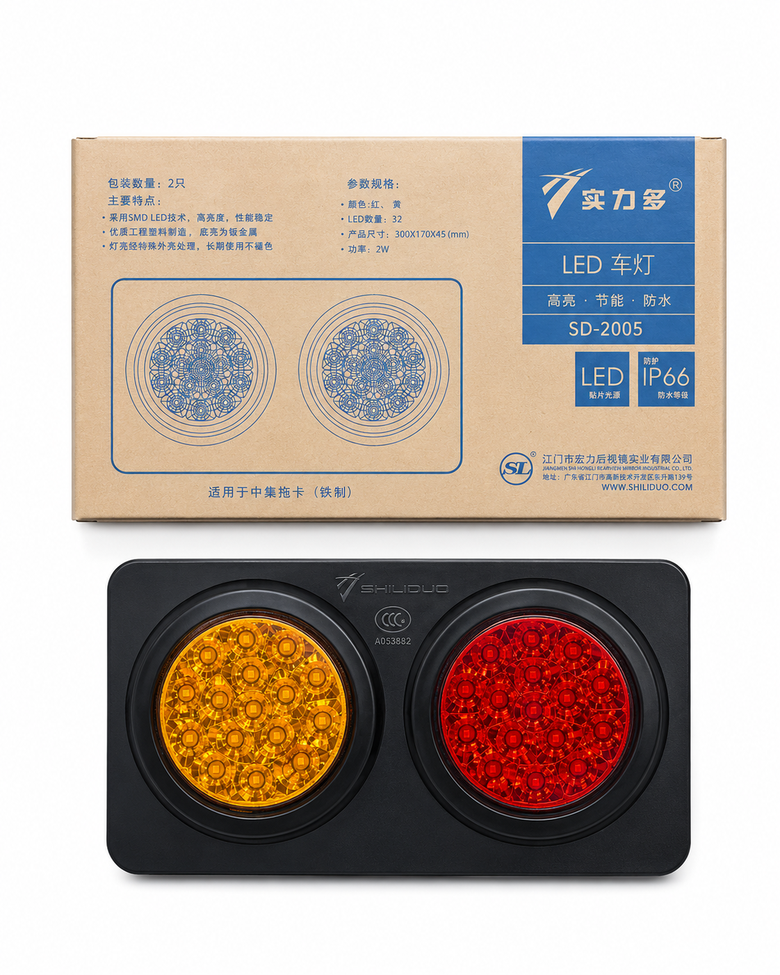 SHILIDUO LED Tail Lamp Trailer with Iron Plate - 24V SD-2005 LH