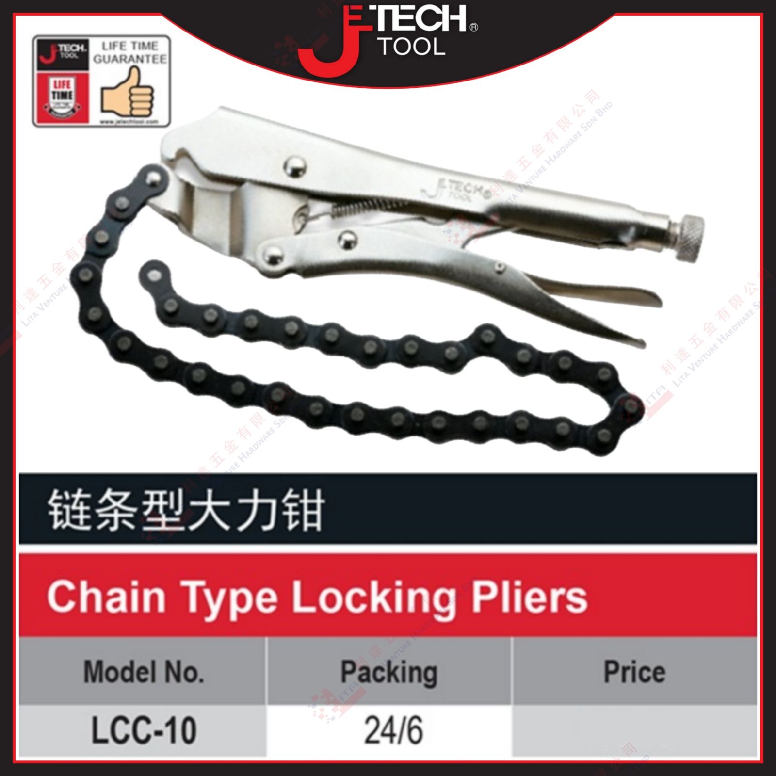 JTECH BRAND CHAIN TYPE LOCKING PLIERS - LCC10