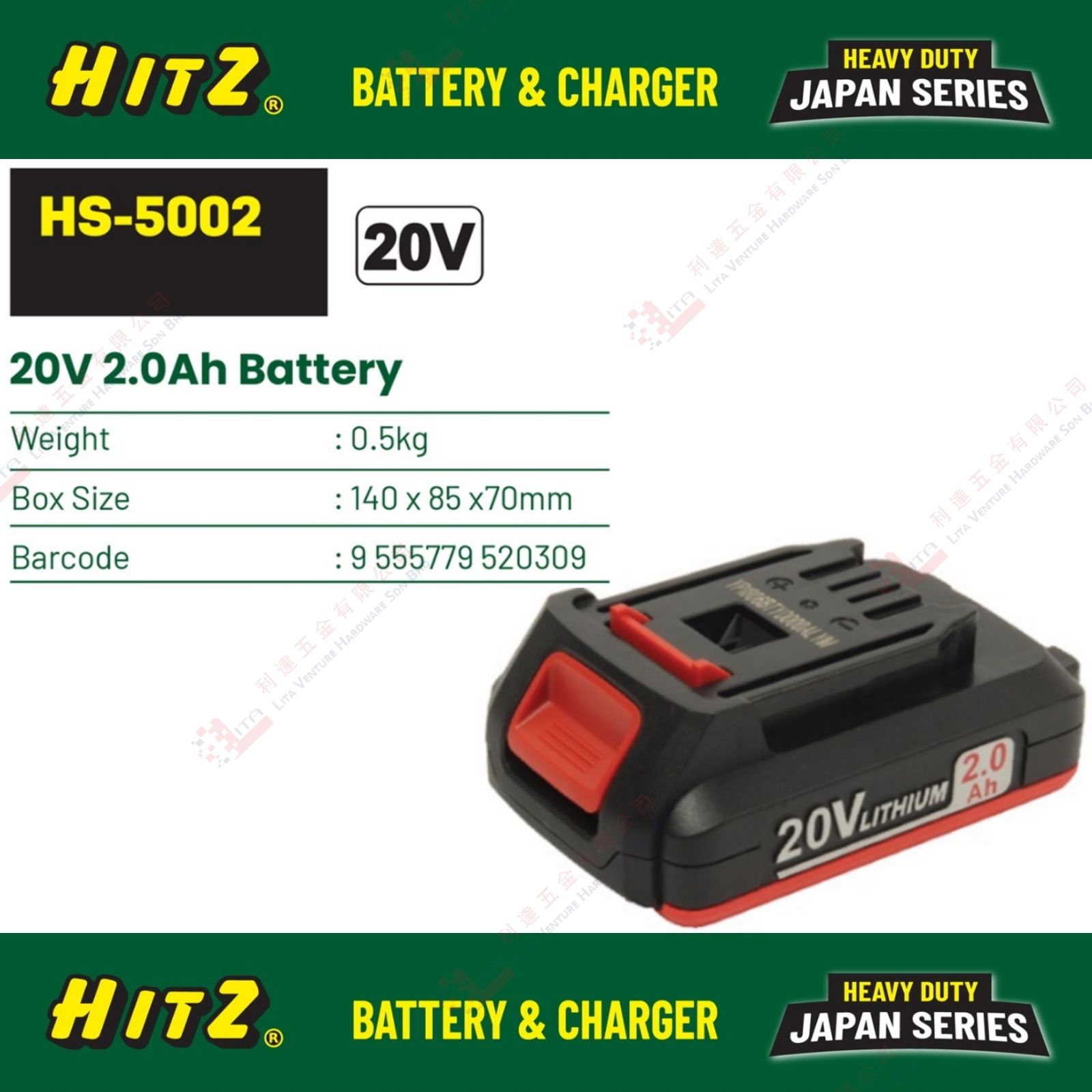HITZ BRAND 20V 2.0AH BATTERY - HS5002