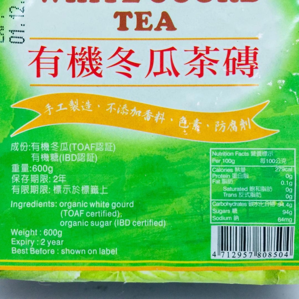 Organic White Gourd Tea 有機冬瓜茶磚 600g
