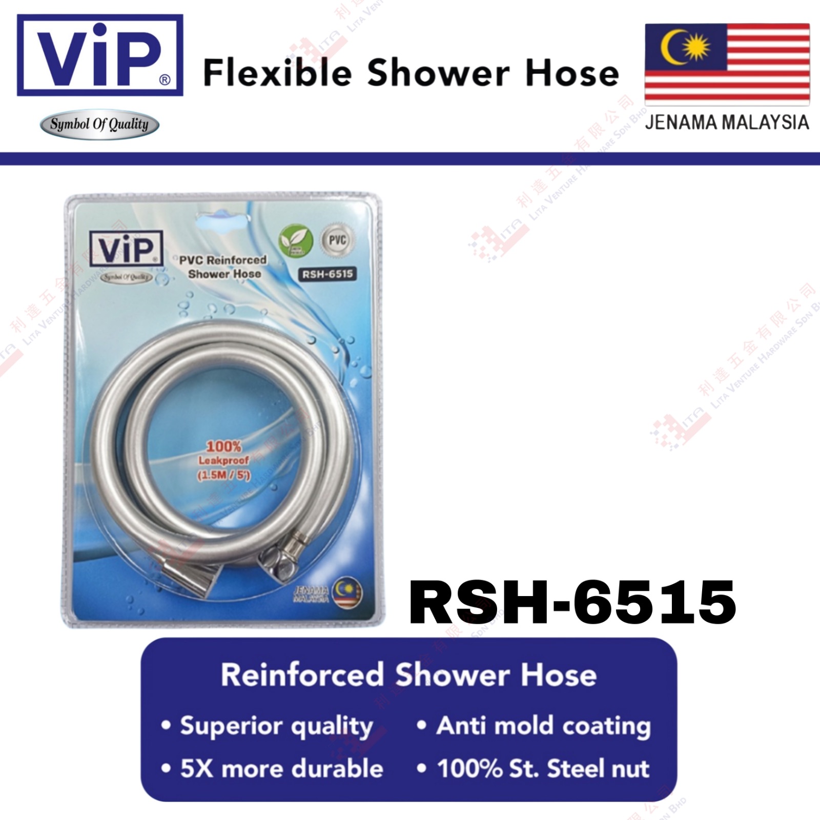VIP BRAND REINFORCED SHOWER HOSE - RSH6515