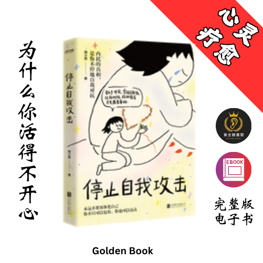 停止自我攻击