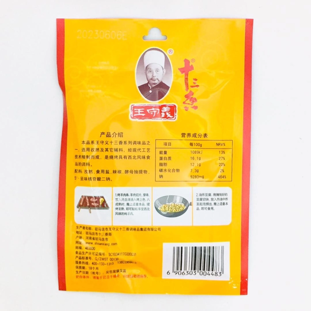 Wang Shou Yi BBQ Seasoning Powder 王守義燒烤調味料 35g