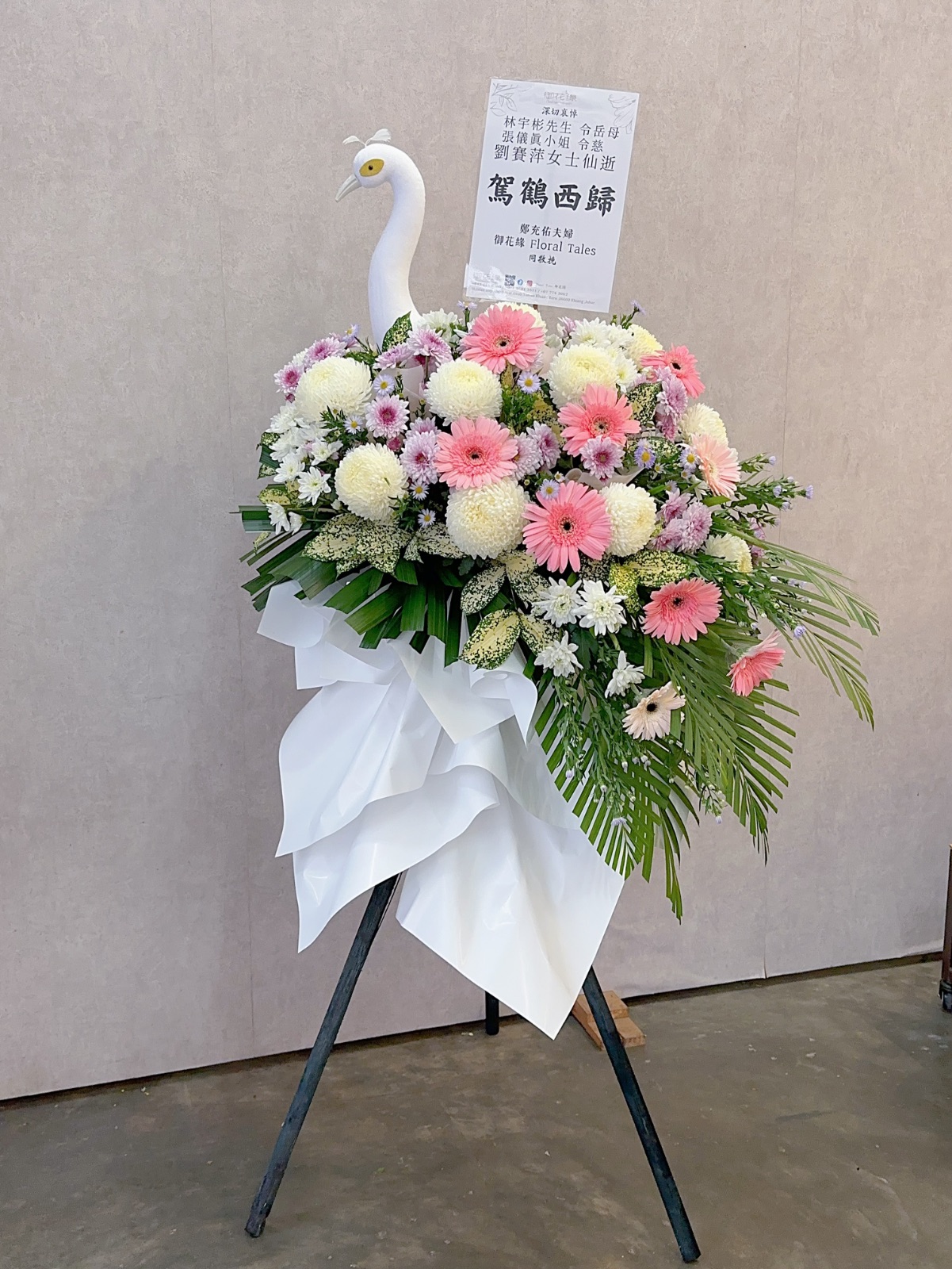 Fairy Crane Flower Basket 仙鹤花圈