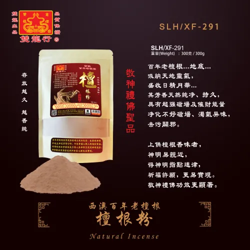 Sandalwood Root Powder SLH/XF-291